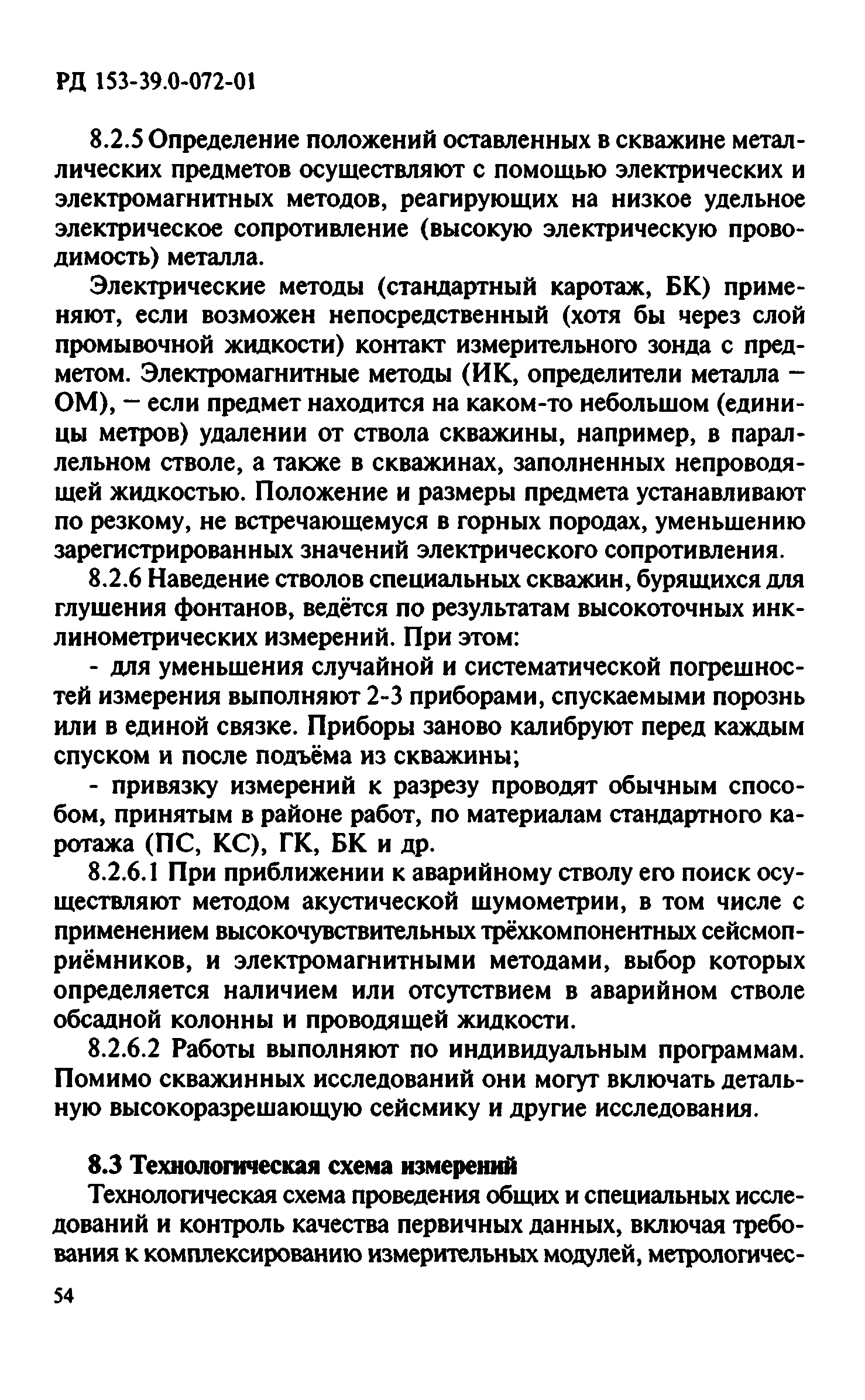 РД 153-39.0-072-01