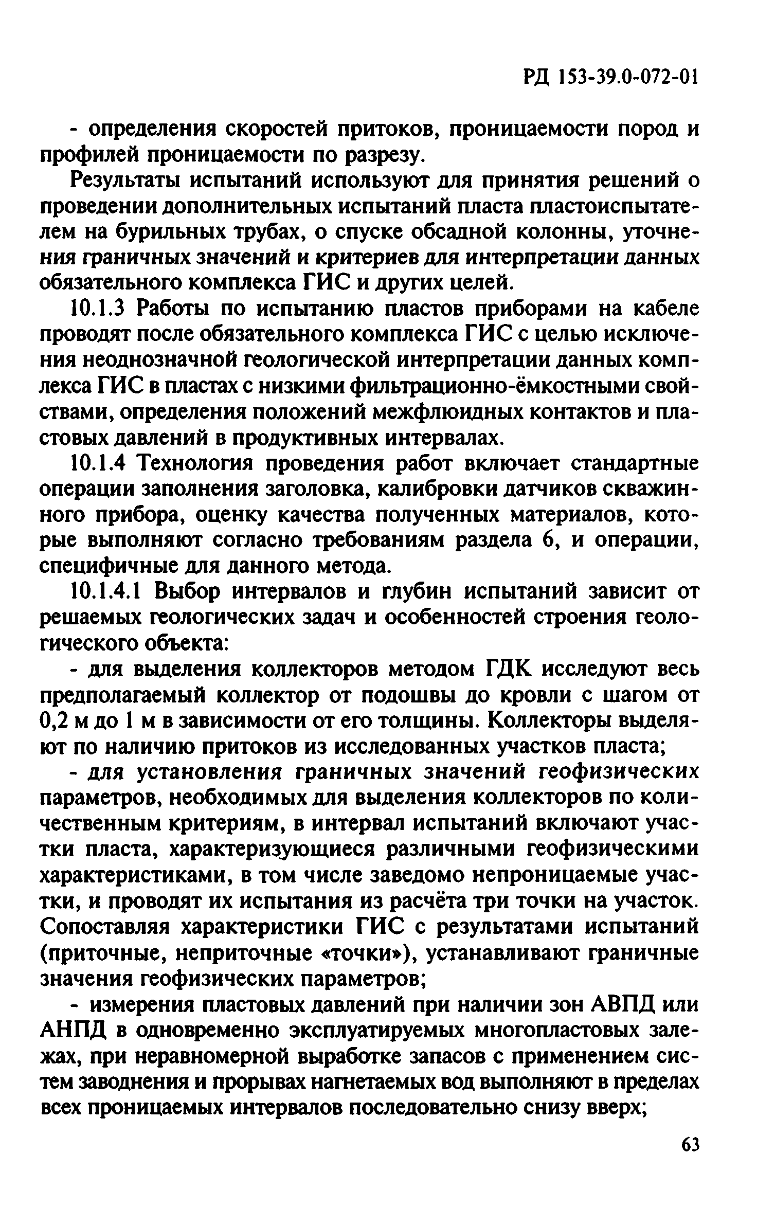 РД 153-39.0-072-01