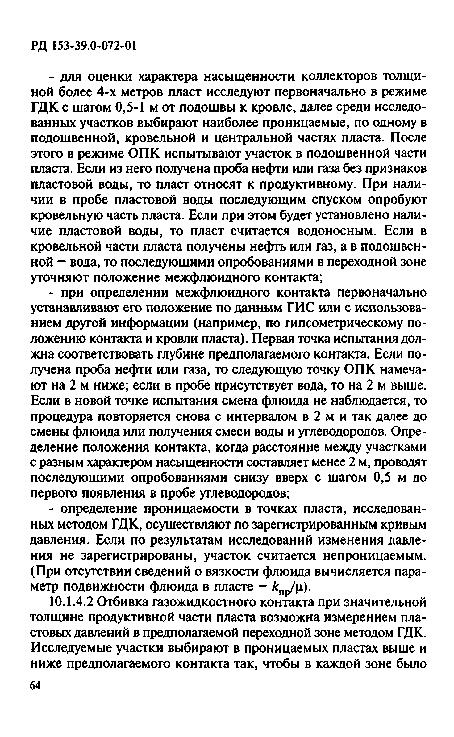 РД 153-39.0-072-01