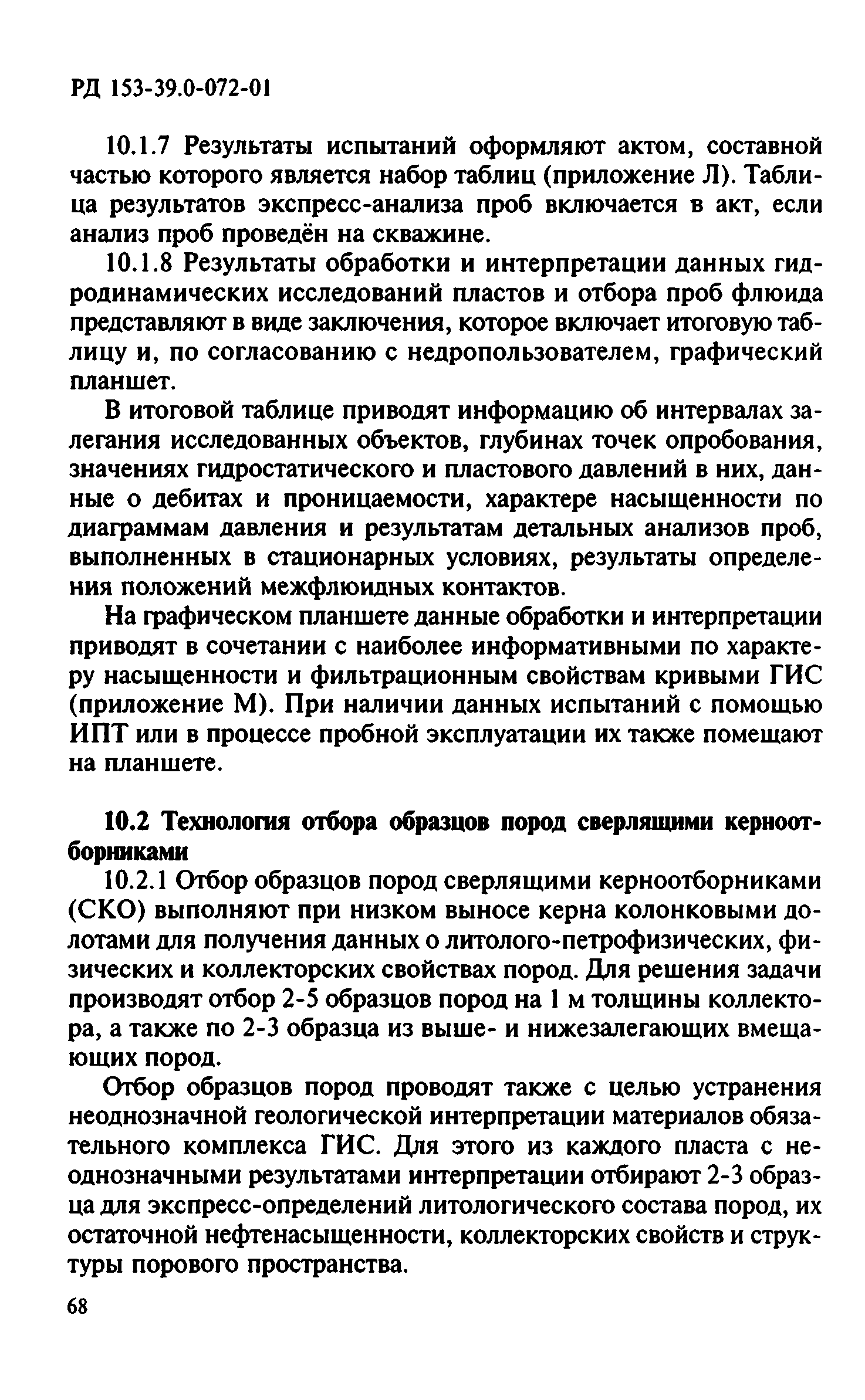 РД 153-39.0-072-01