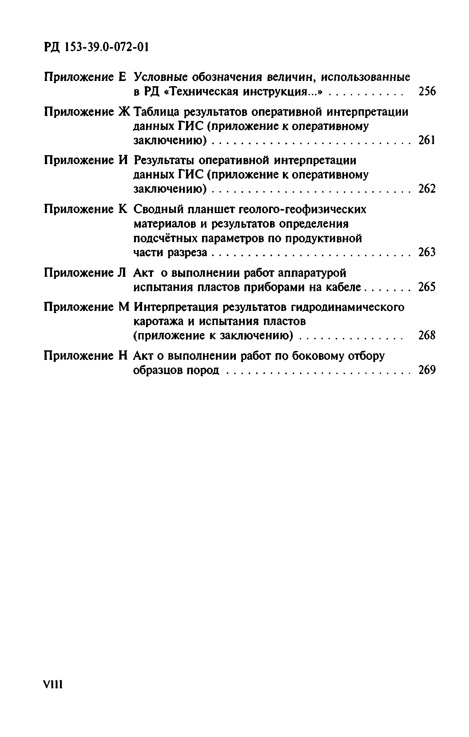 РД 153-39.0-072-01