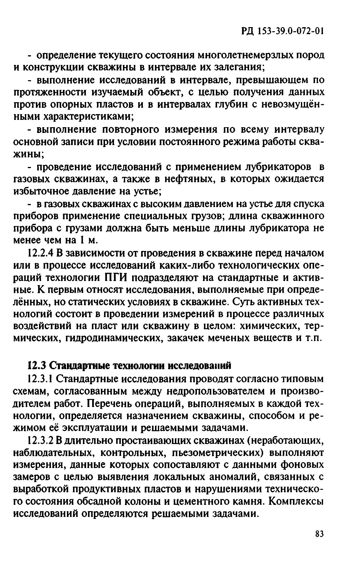 РД 153-39.0-072-01