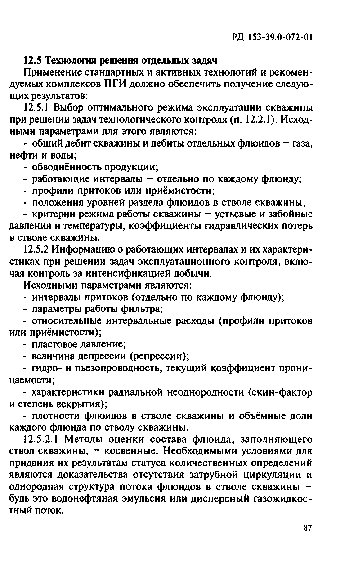 РД 153-39.0-072-01