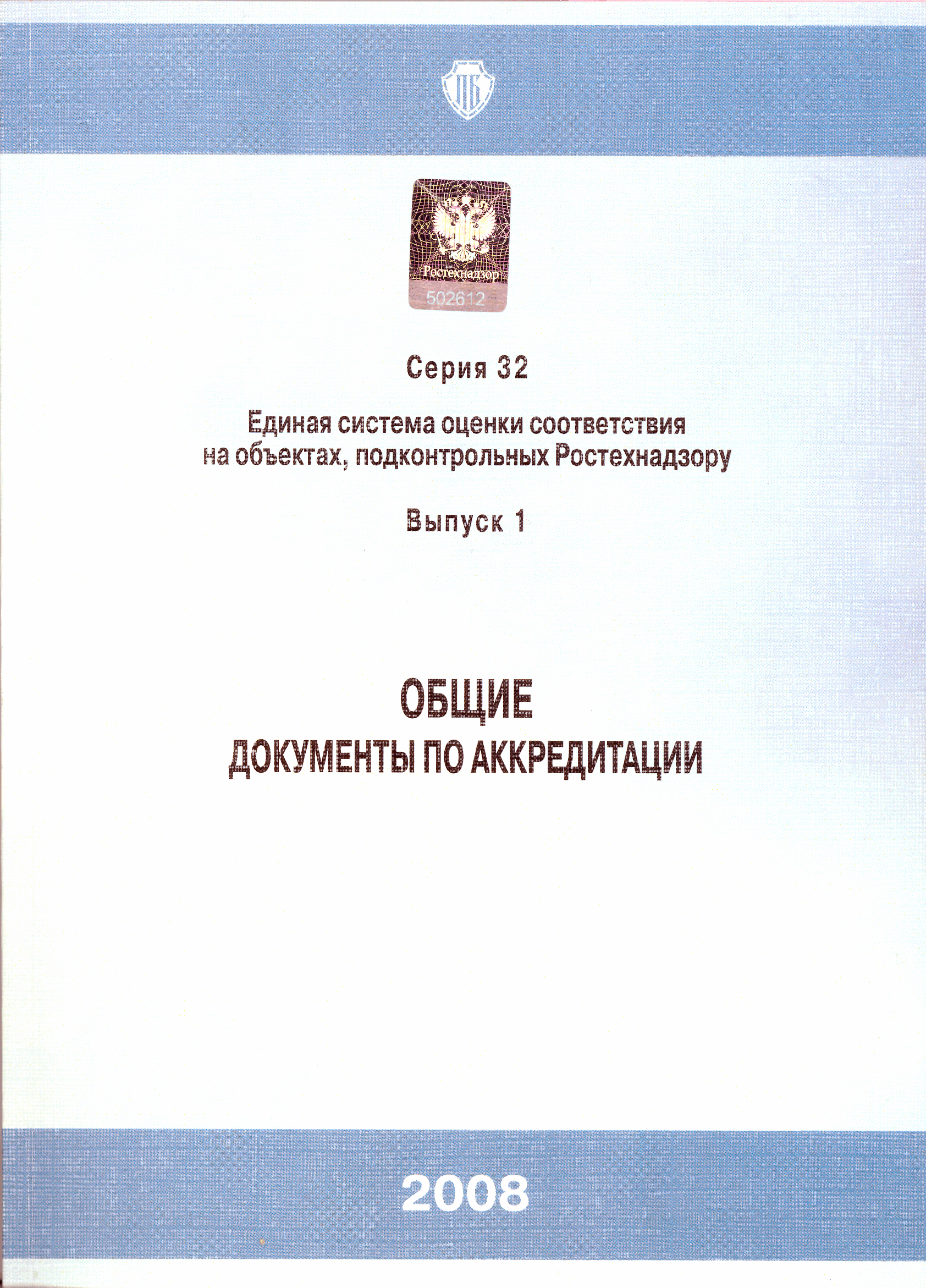 СДА 02-2008