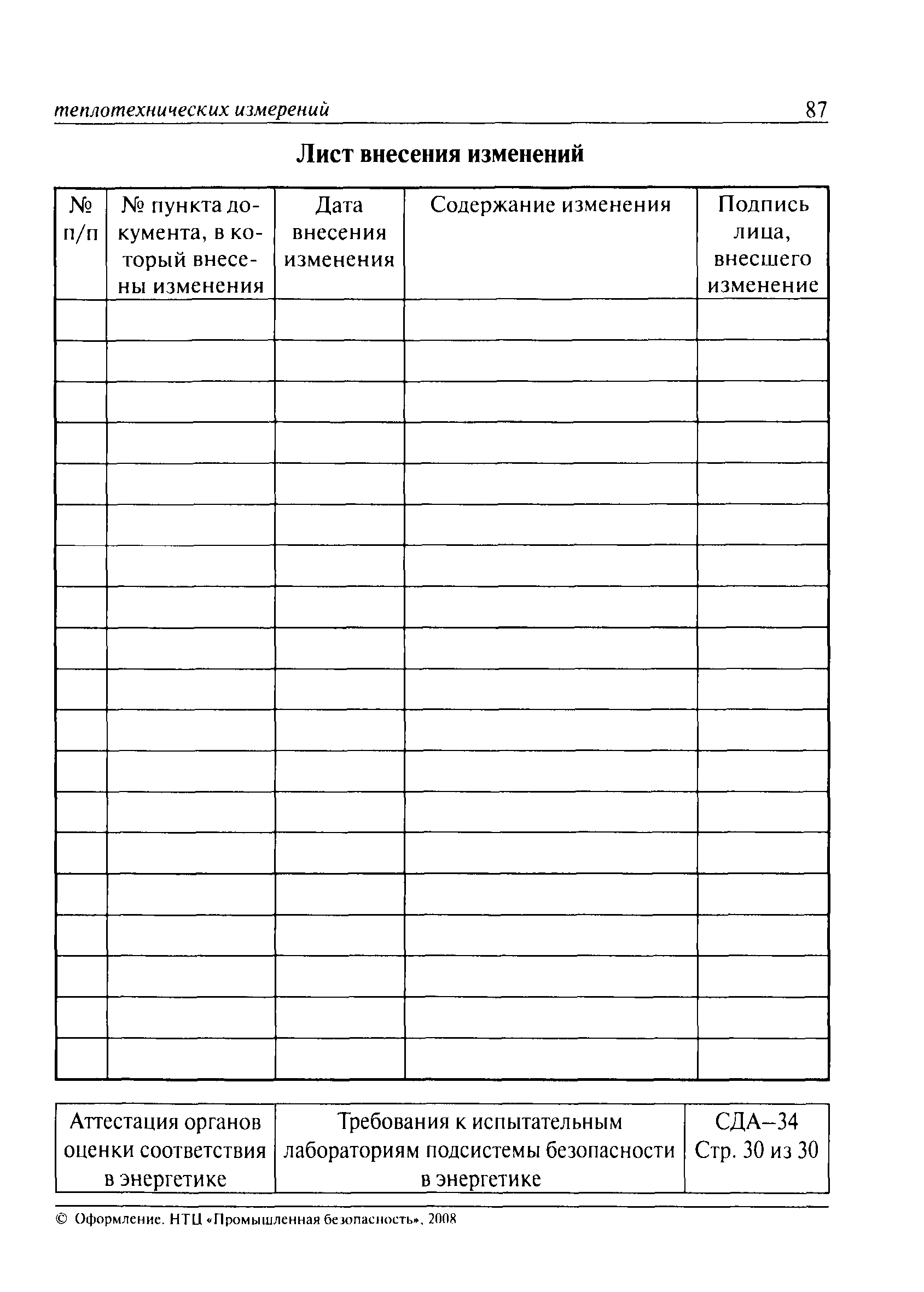 СДА 34-2008