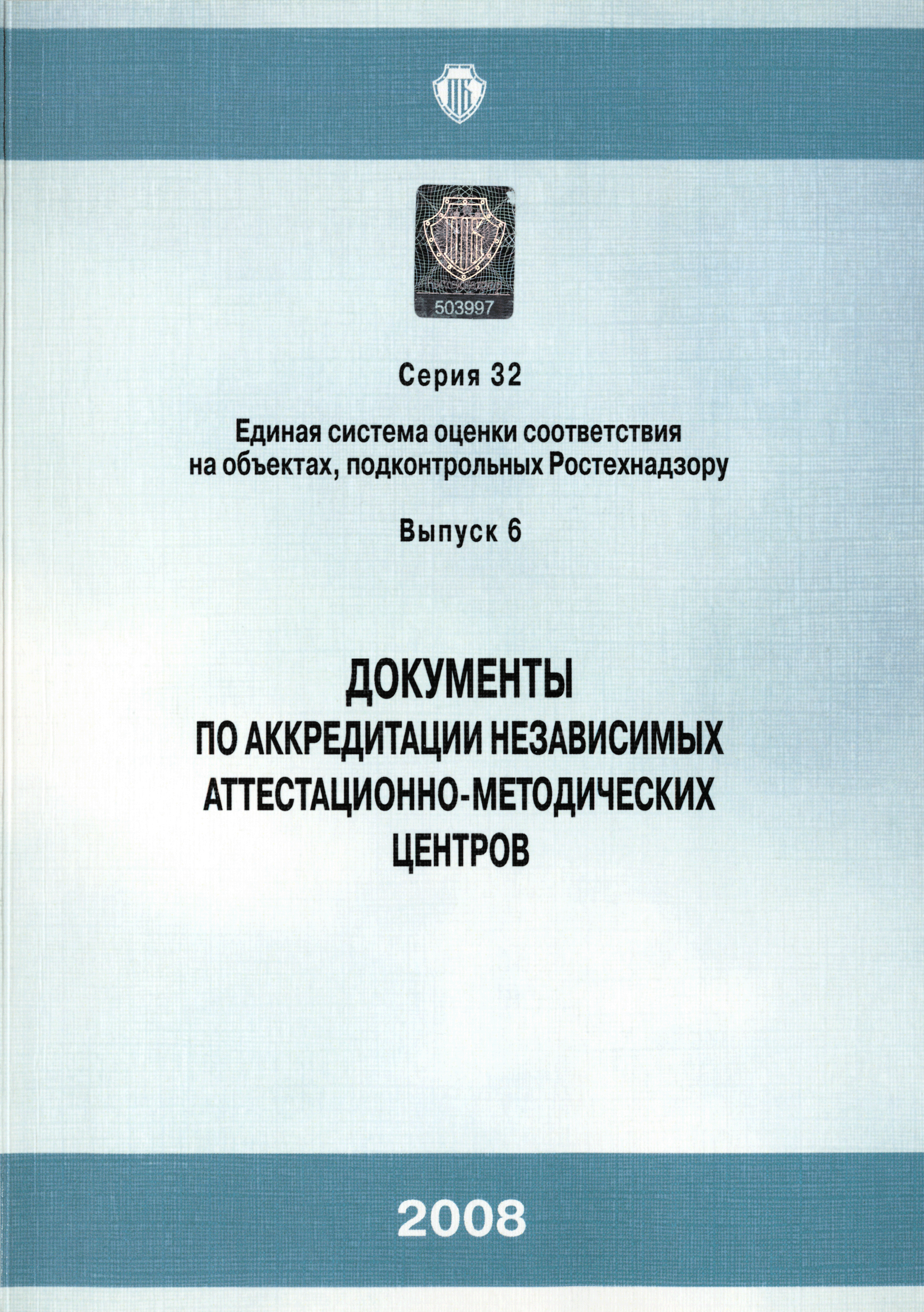 СДА 10-2008