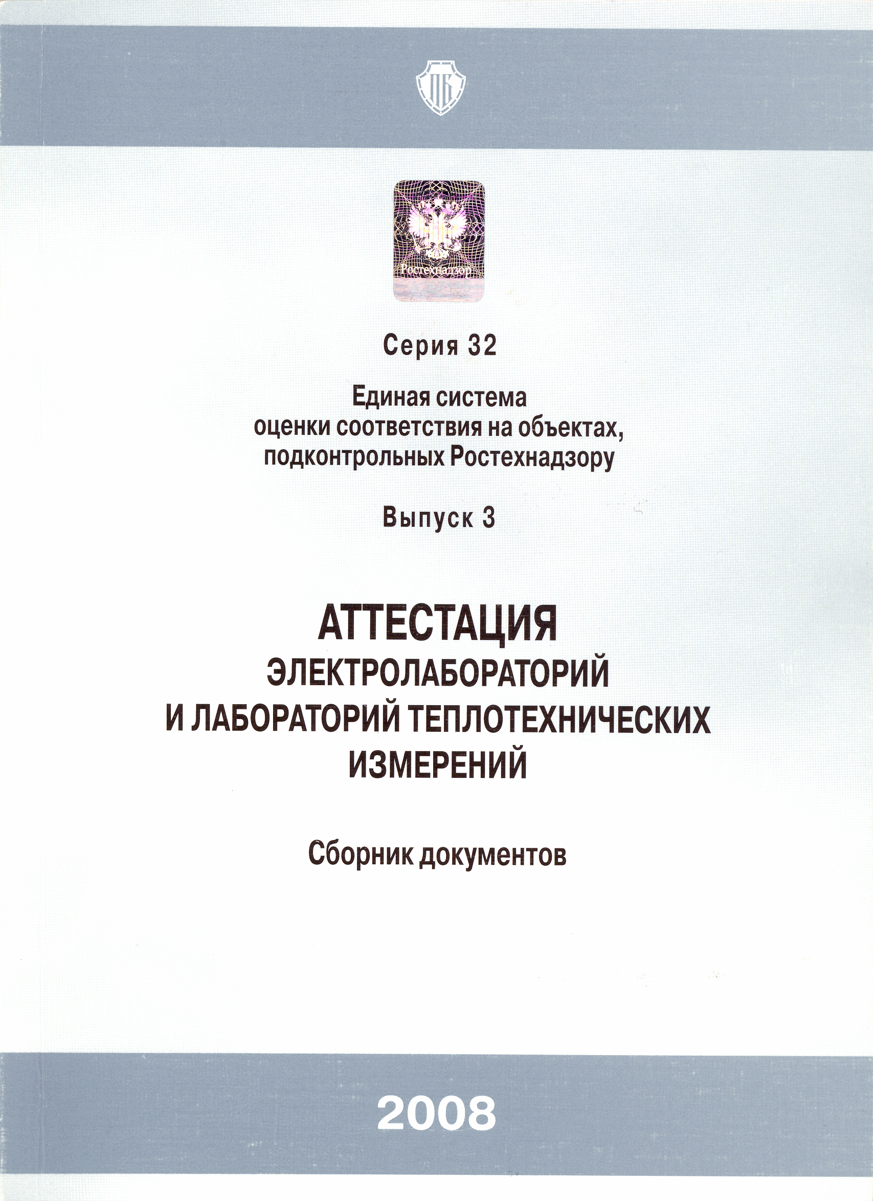 СДА 32-2008