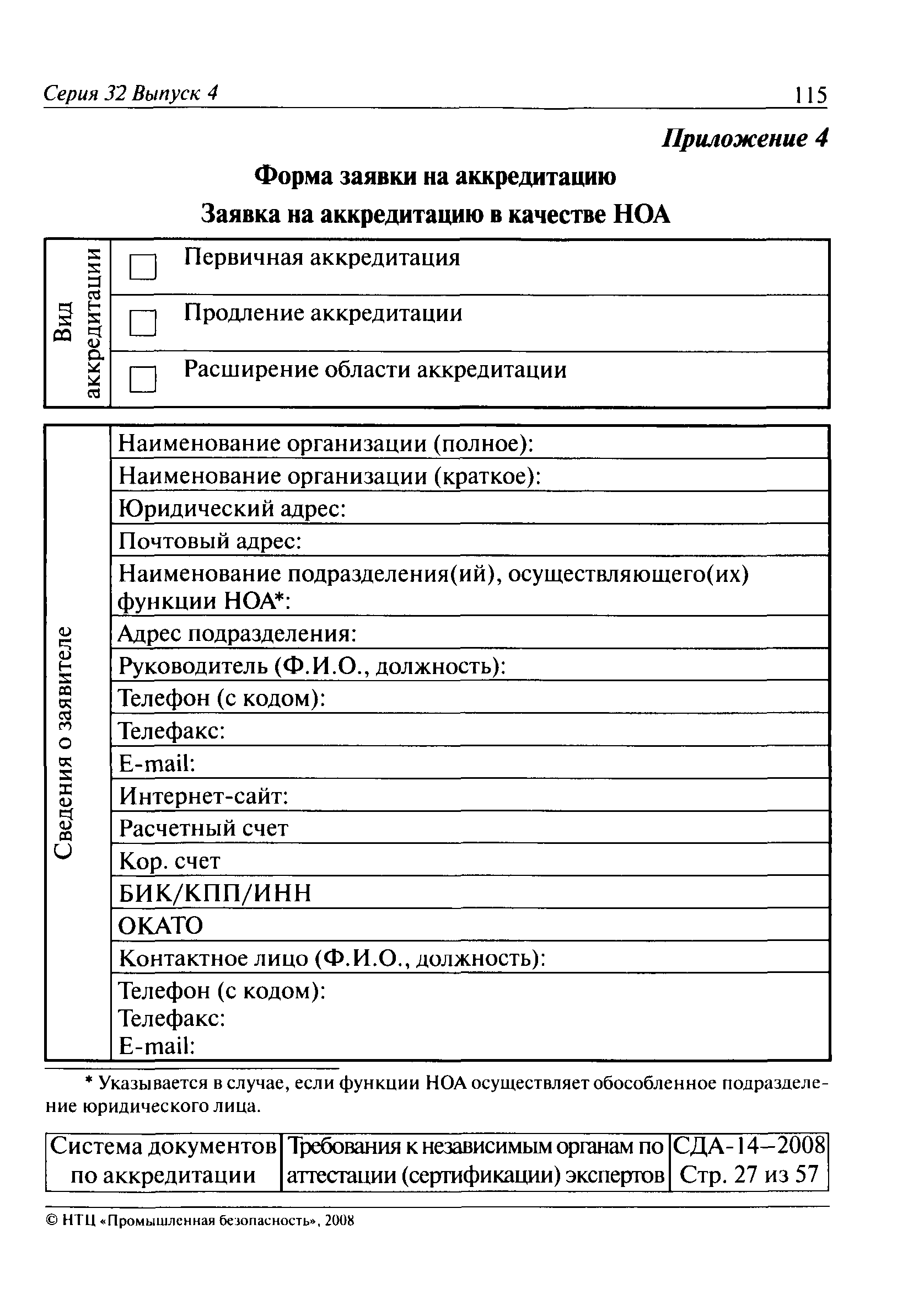 СДА 14-2008