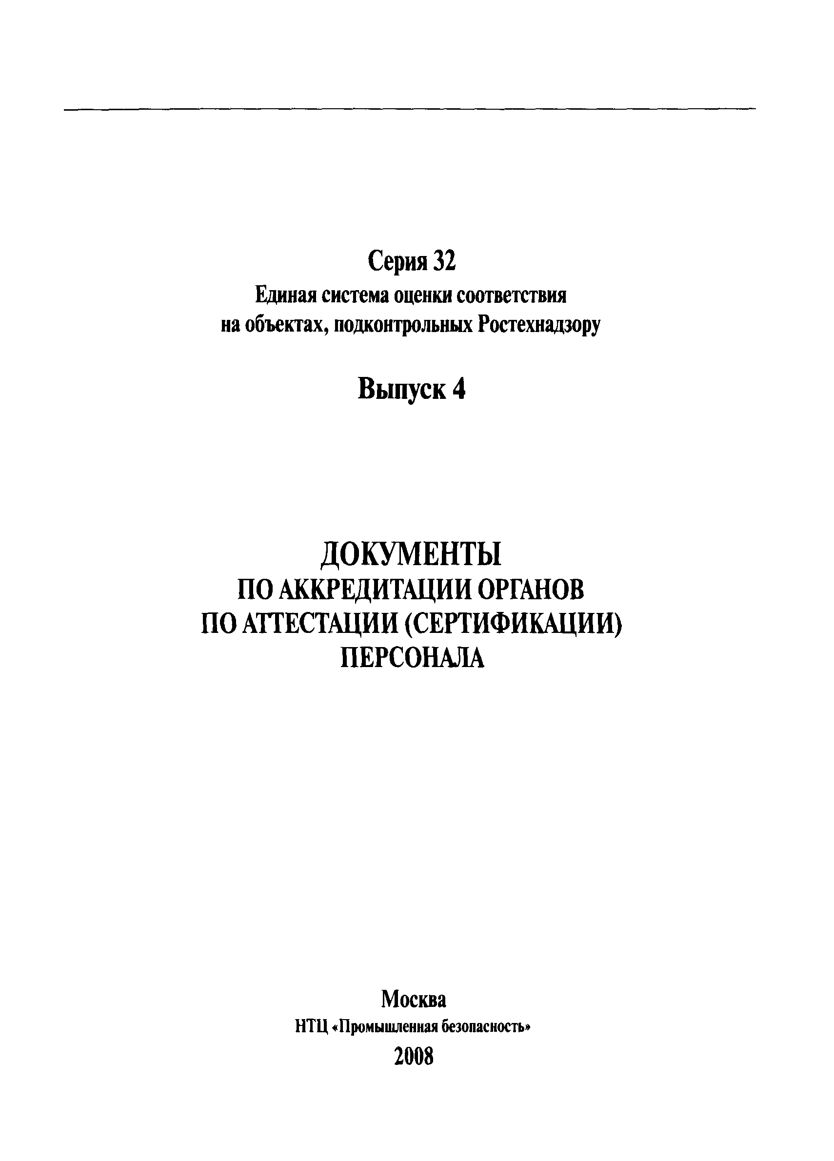 СДА 12-2008