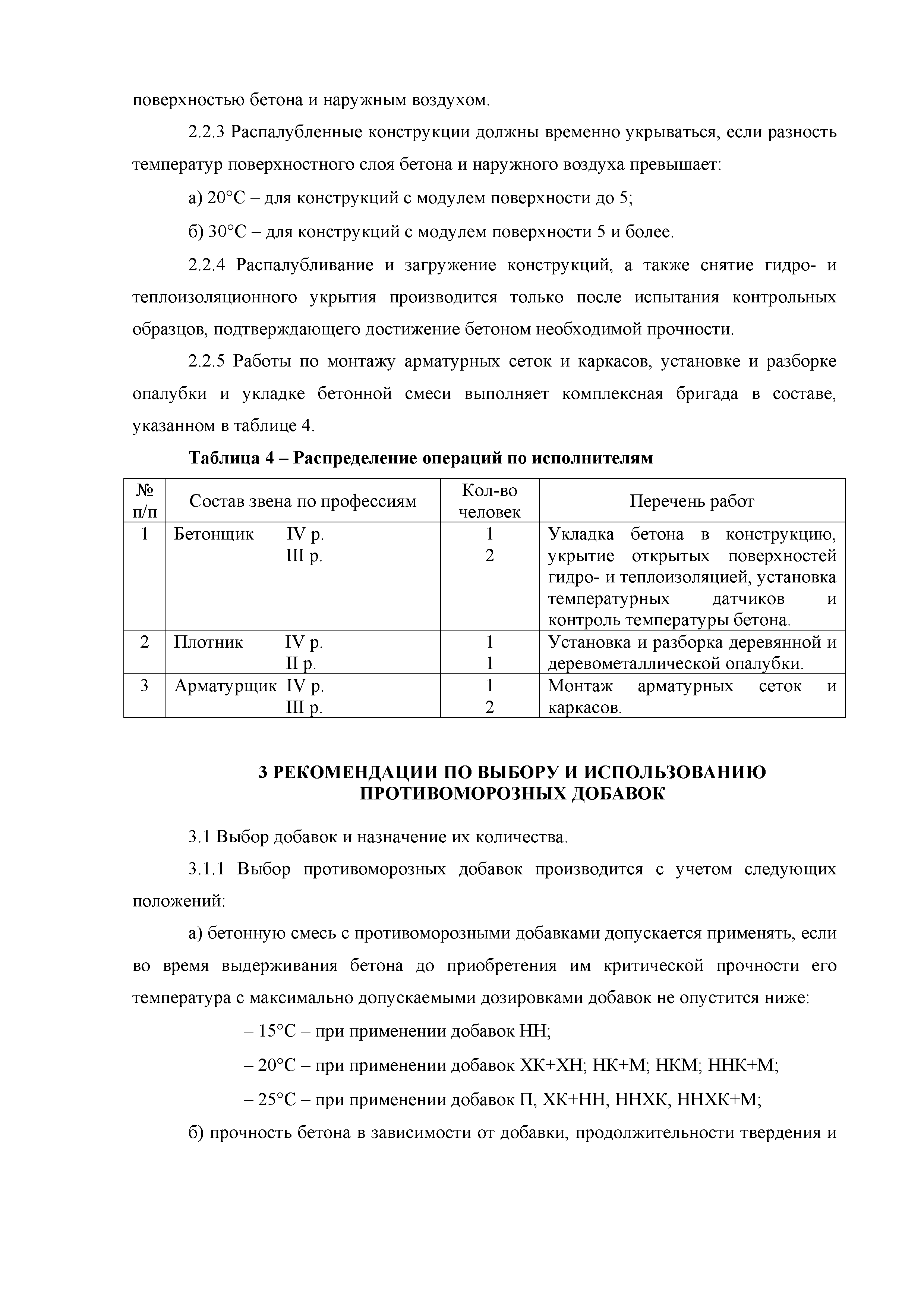 Технологическая карта 10-08 ТК