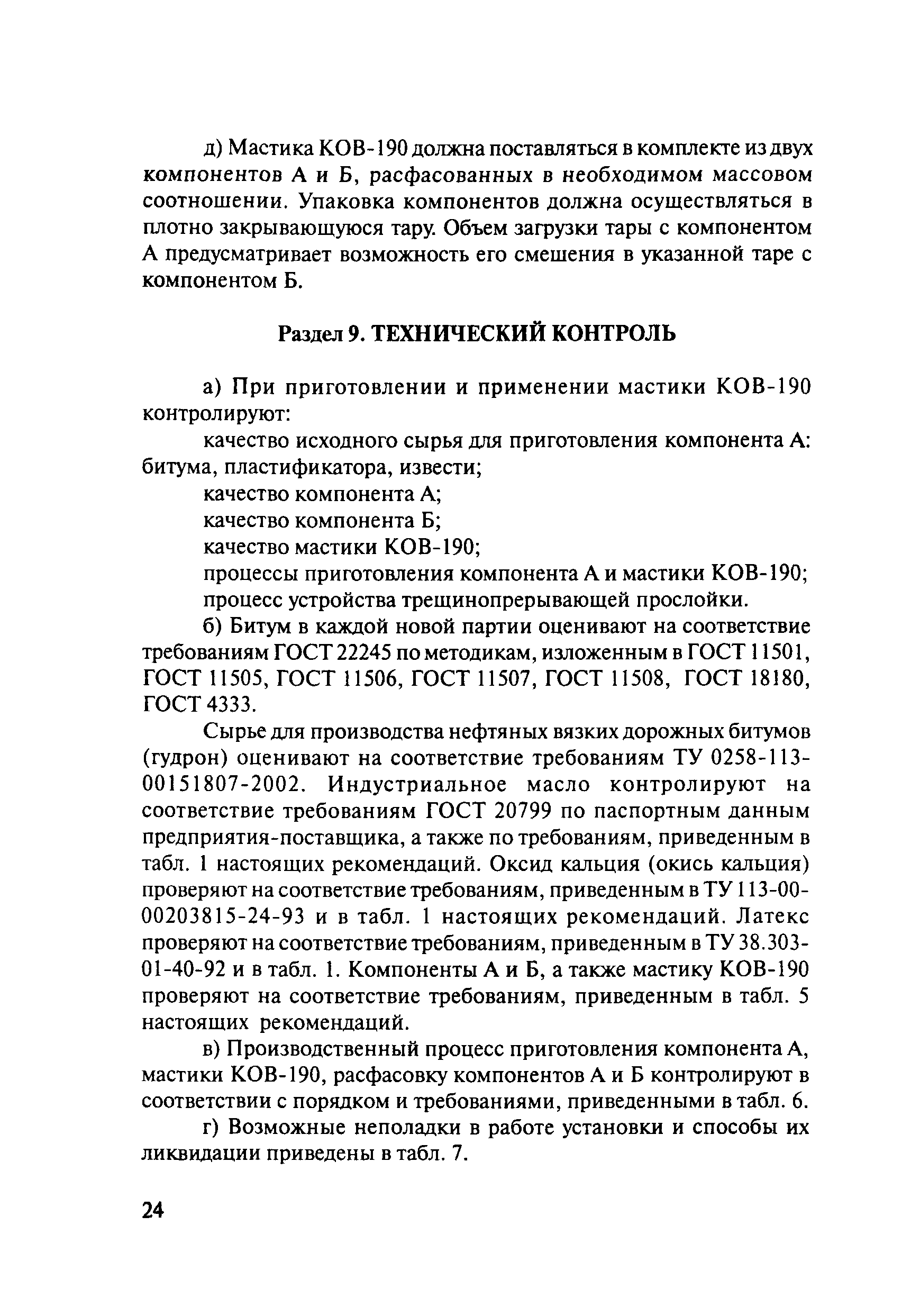 ОДМ 218.5.008-2008