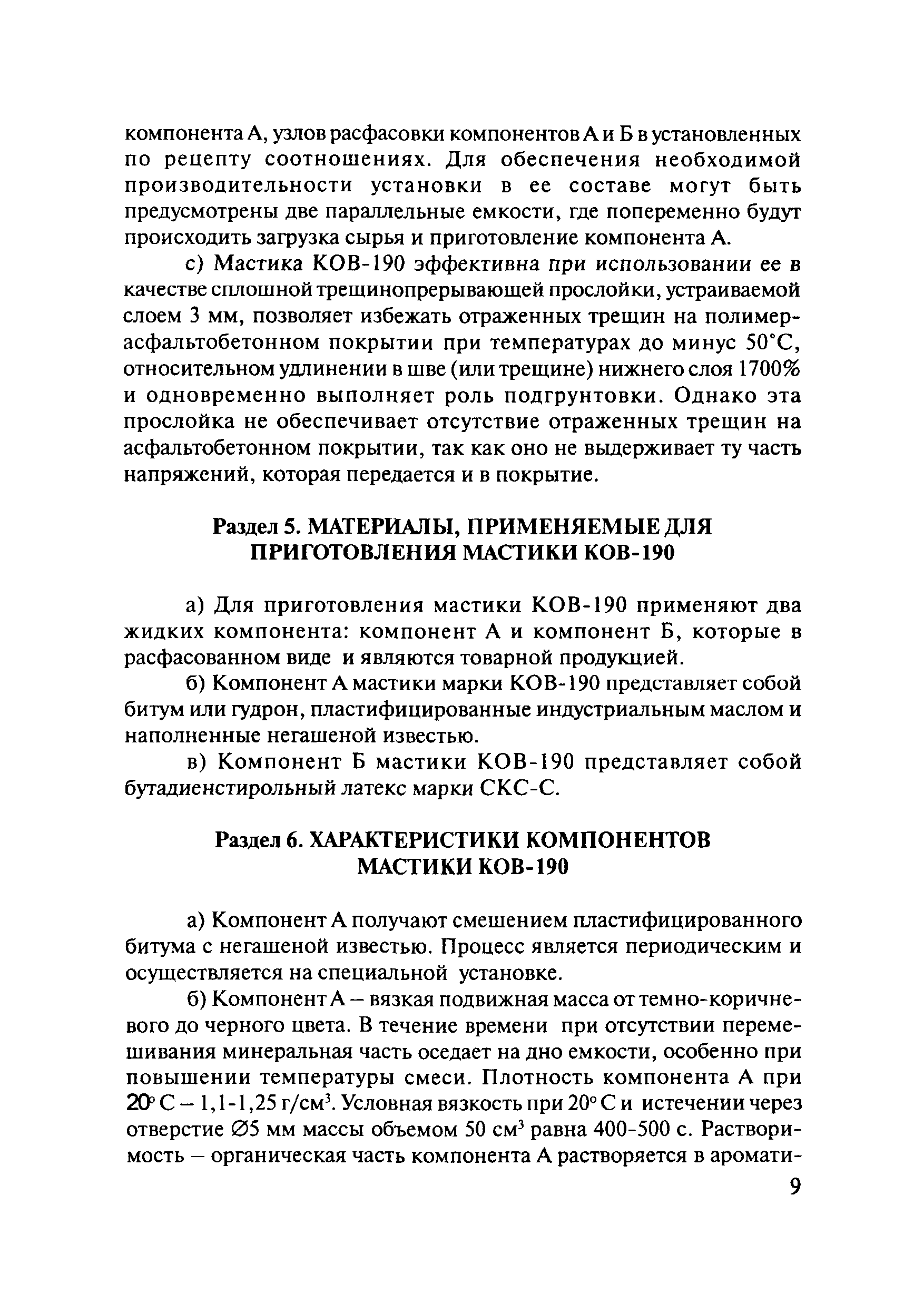 ОДМ 218.5.008-2008