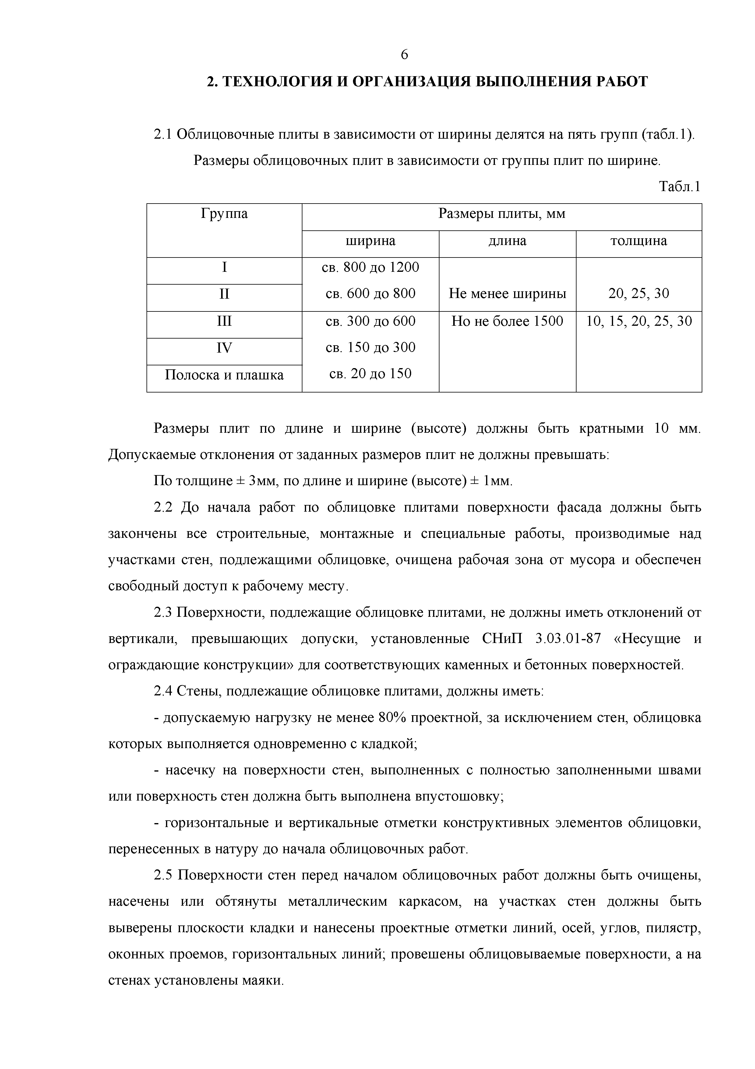 Технологическая карта 134-06 ТК