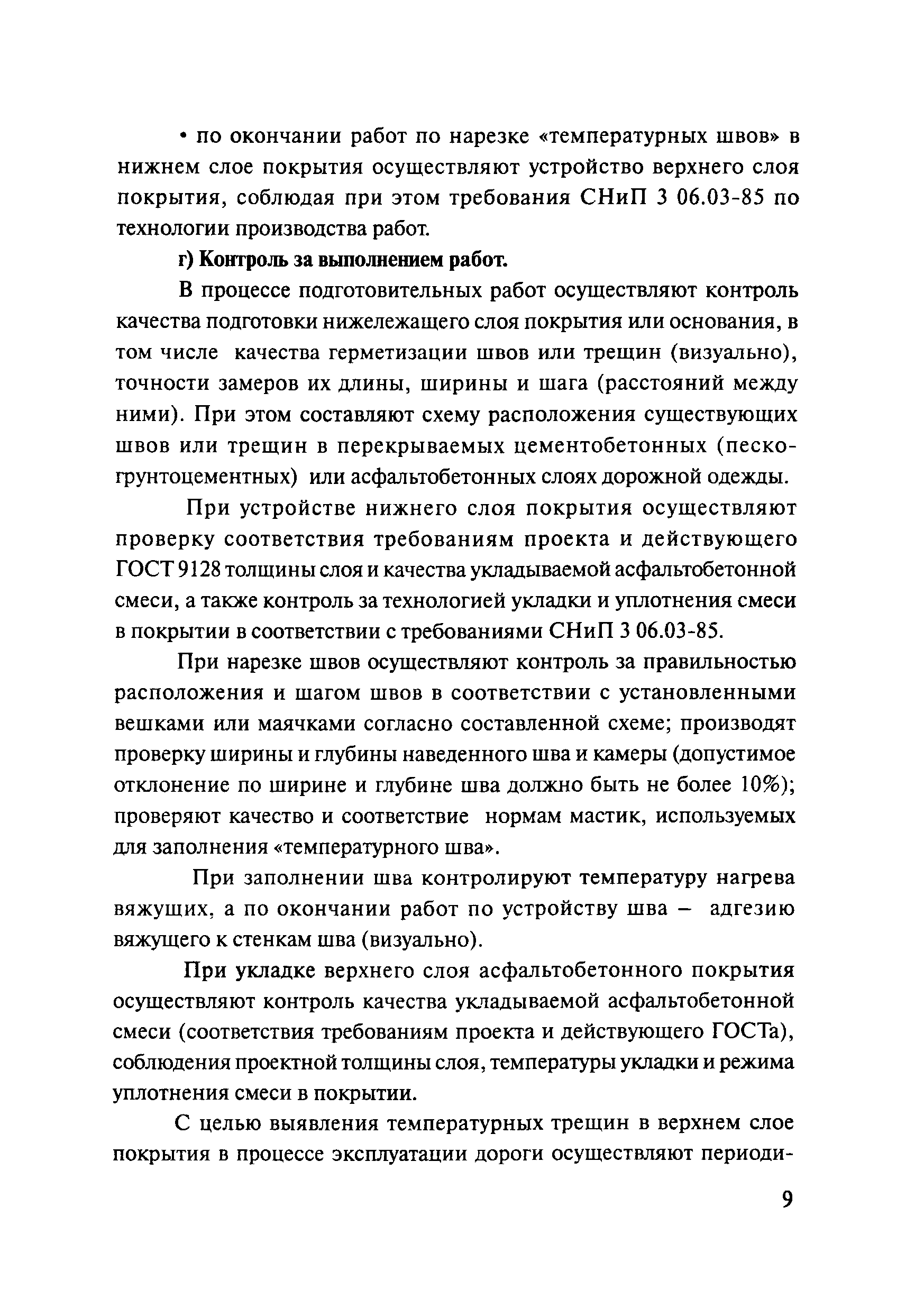 ОДМ 218.5.001-2008