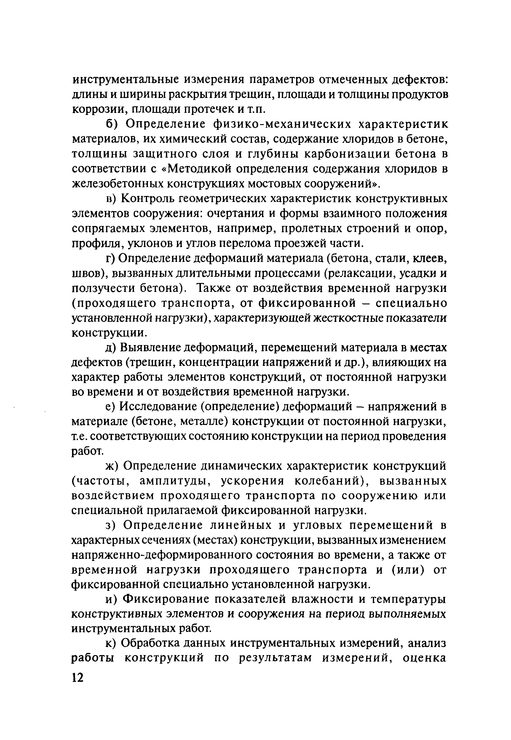 ОДМ 218.4.002-2008