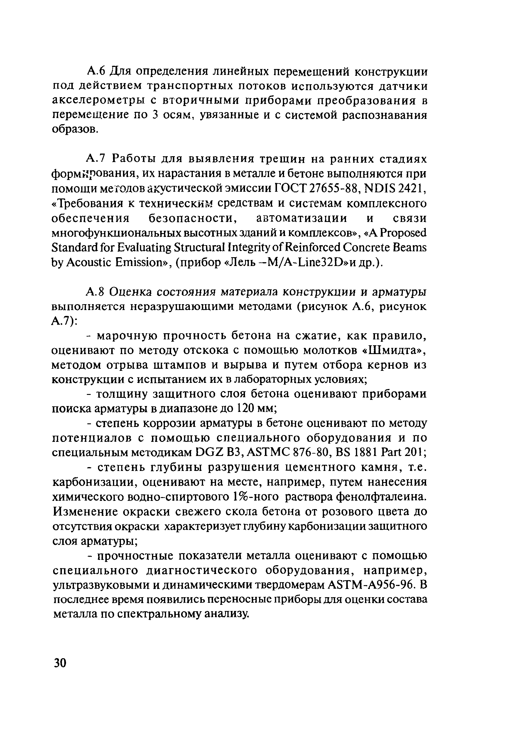 ОДМ 218.4.002-2008