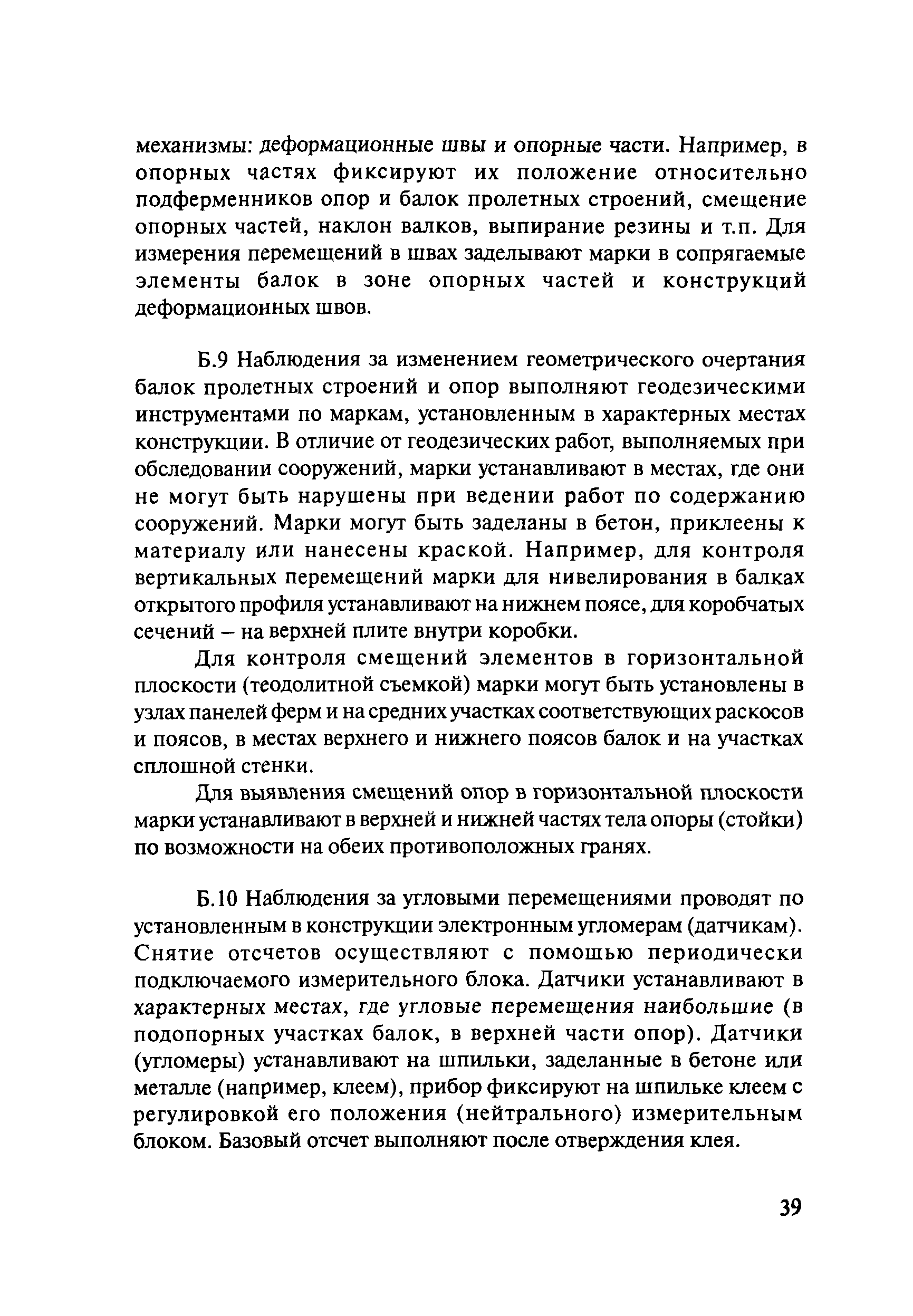 ОДМ 218.4.002-2008