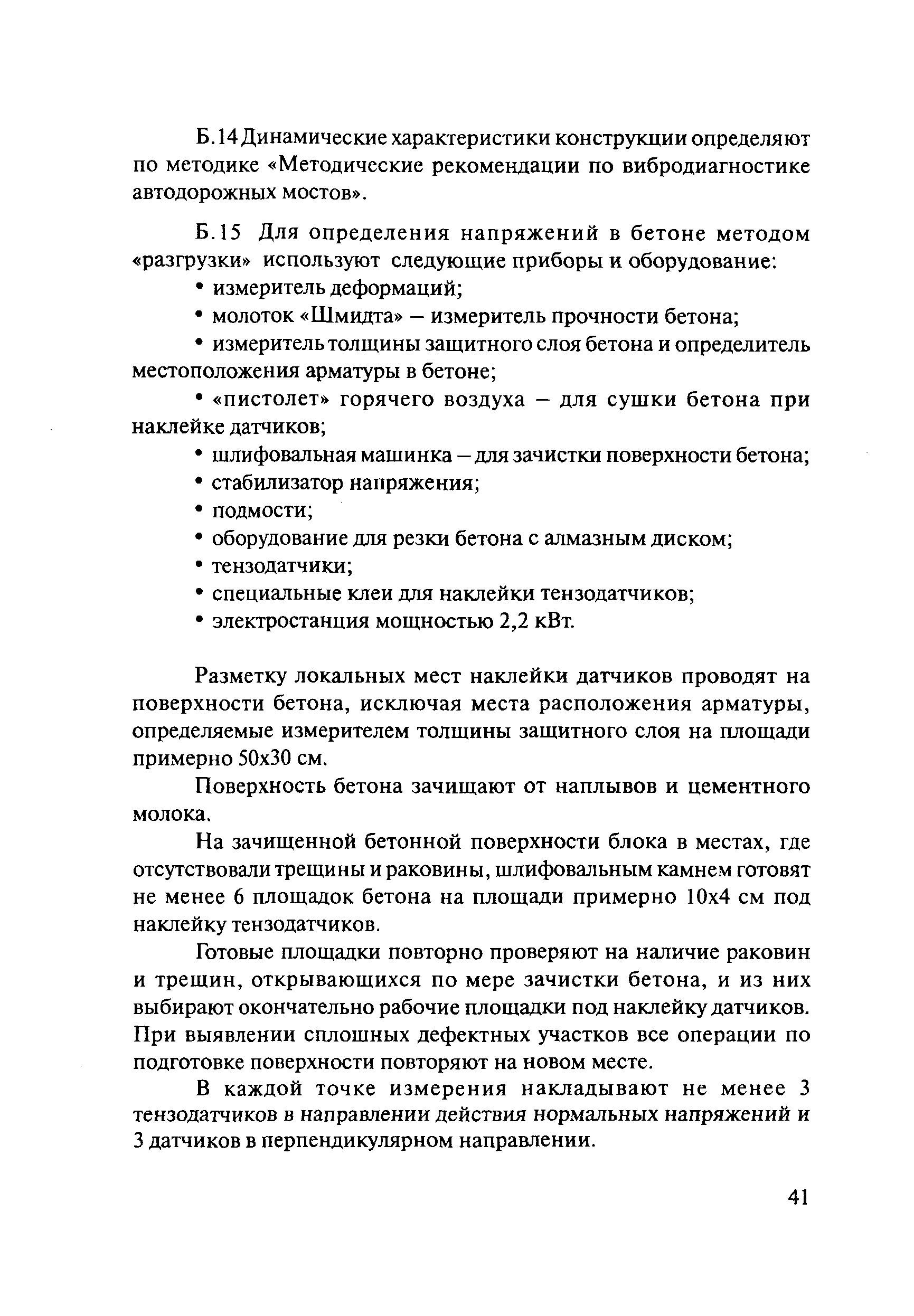 ОДМ 218.4.002-2008