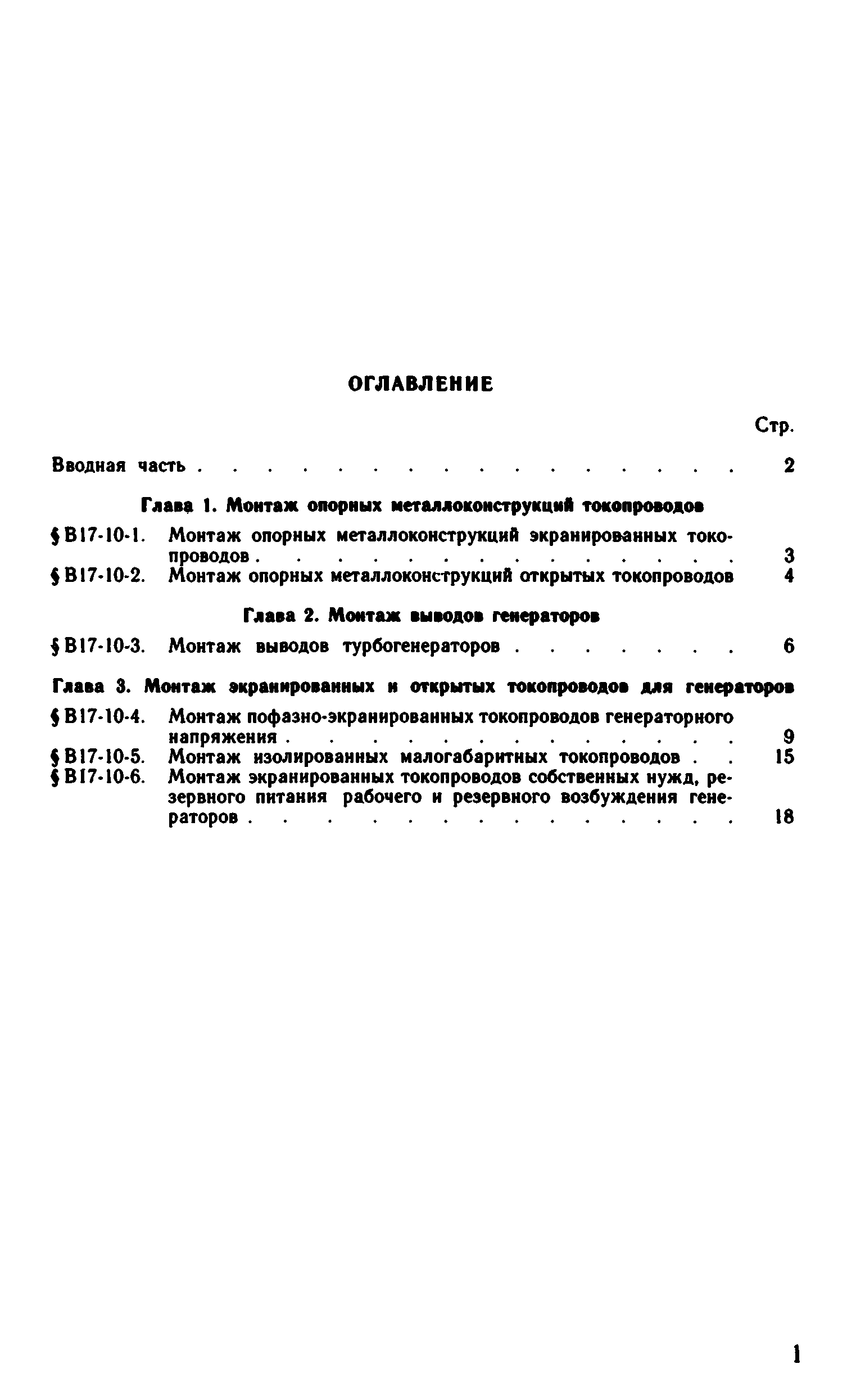 ВНиР В17-10