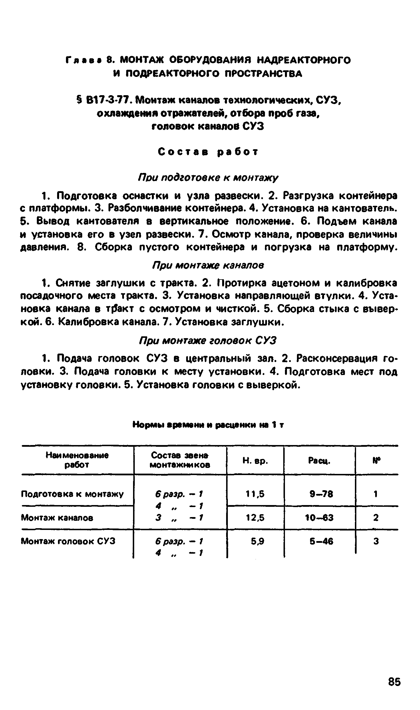 ВНиР В17-3