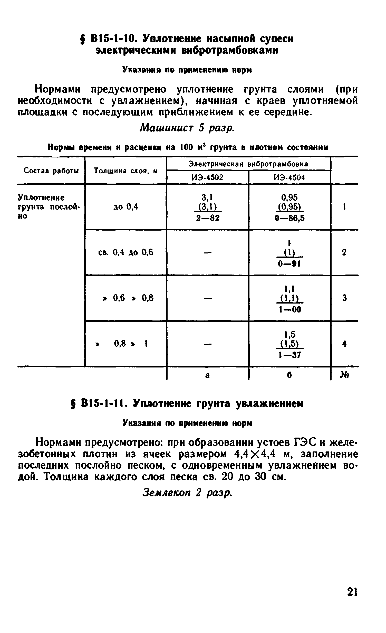 ВНиР В15-1