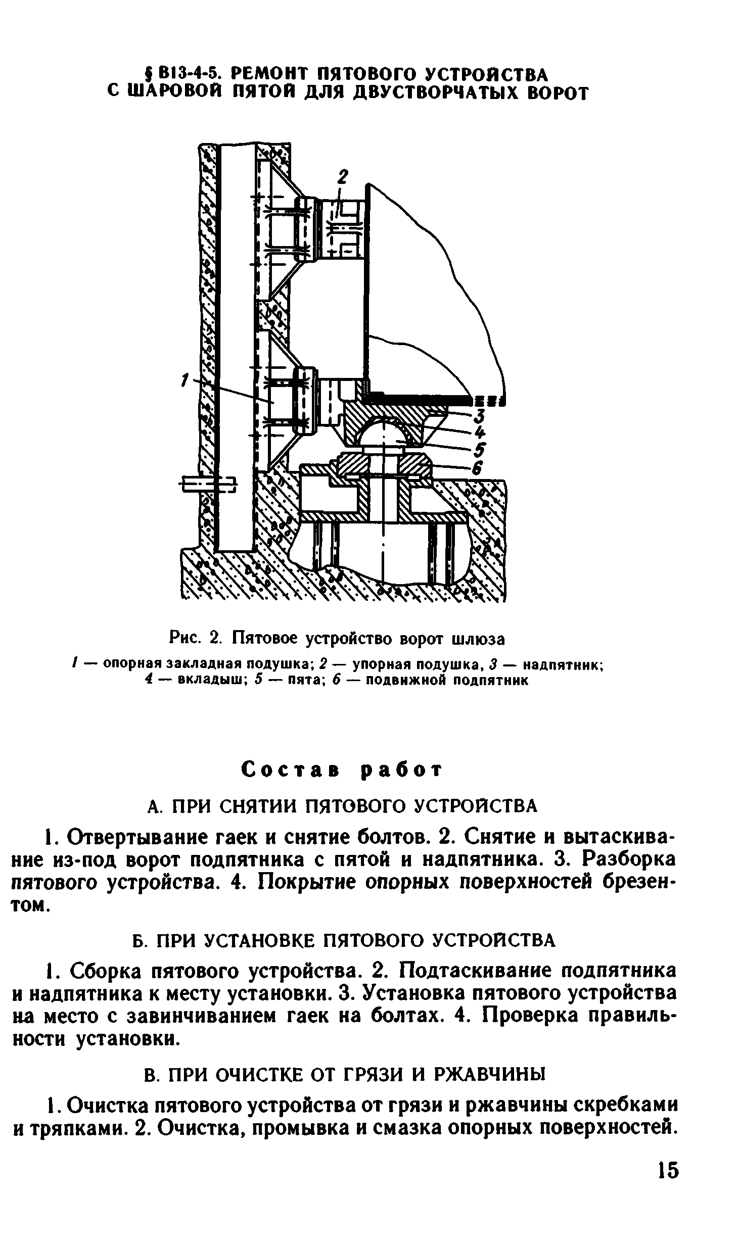 ВНиР В13-4