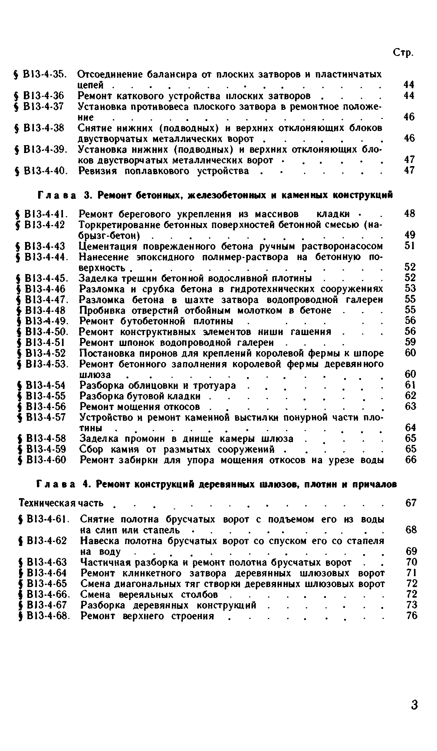 ВНиР В13-4