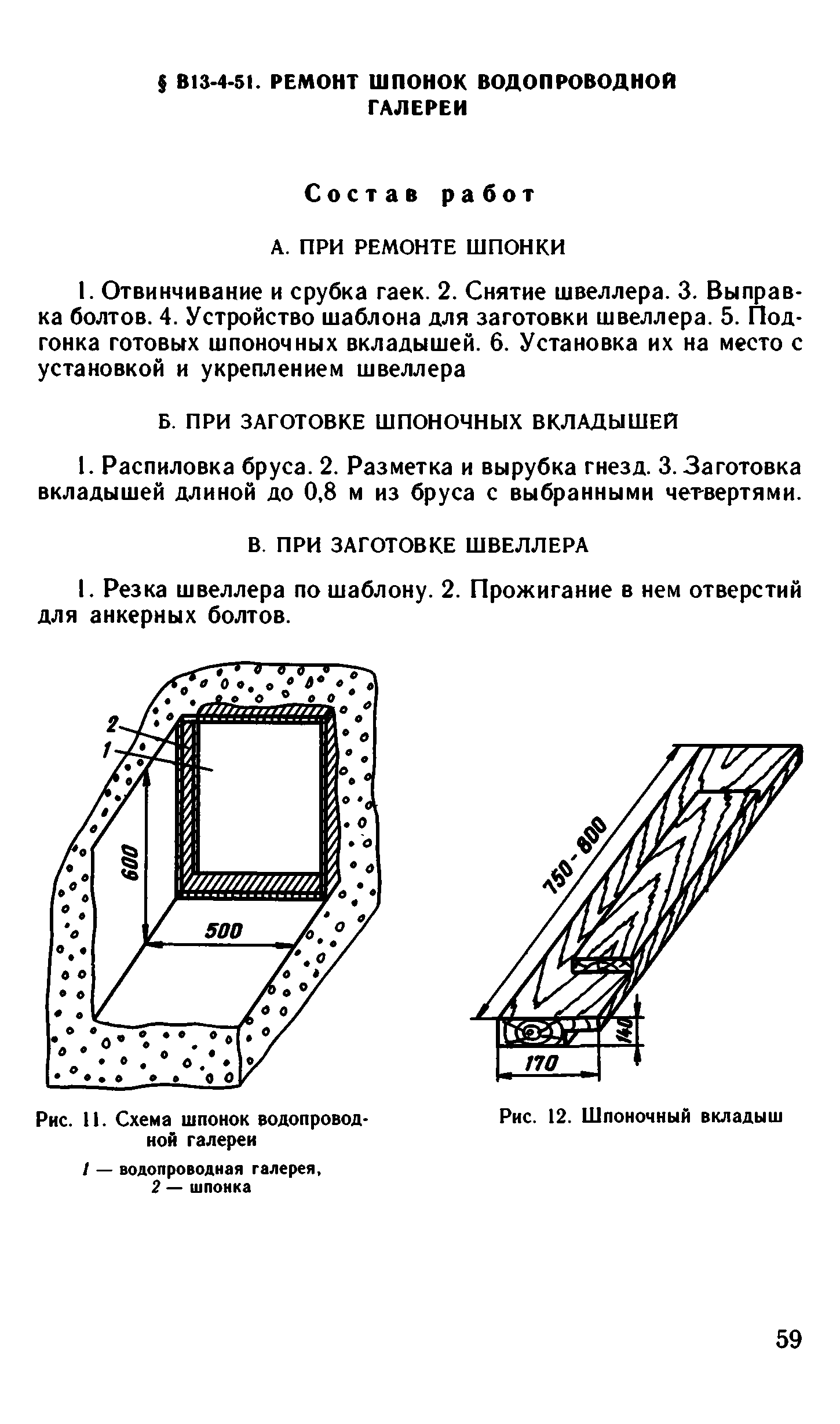 ВНиР В13-4