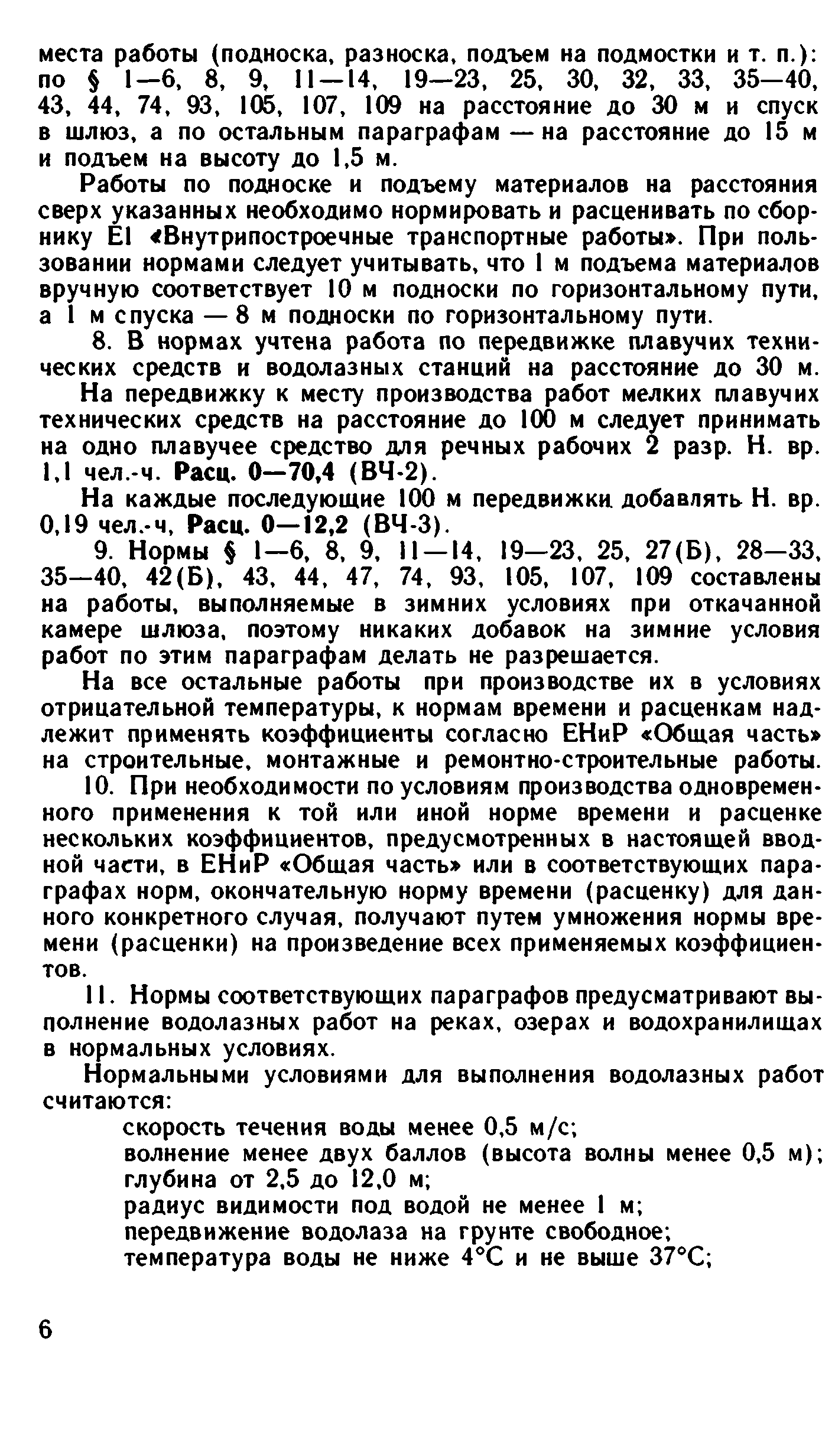 ВНиР В13-4