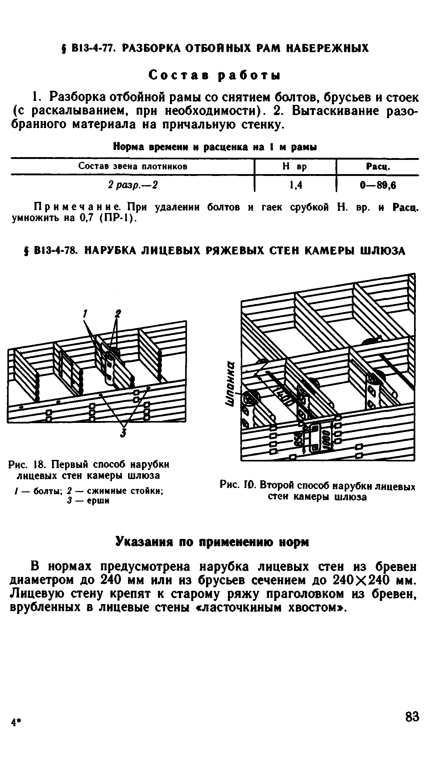 ВНиР В13-4