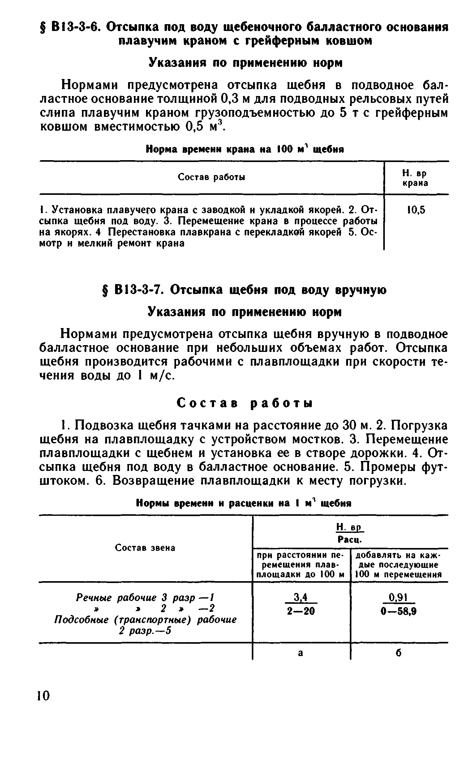 ВНиР В13-3