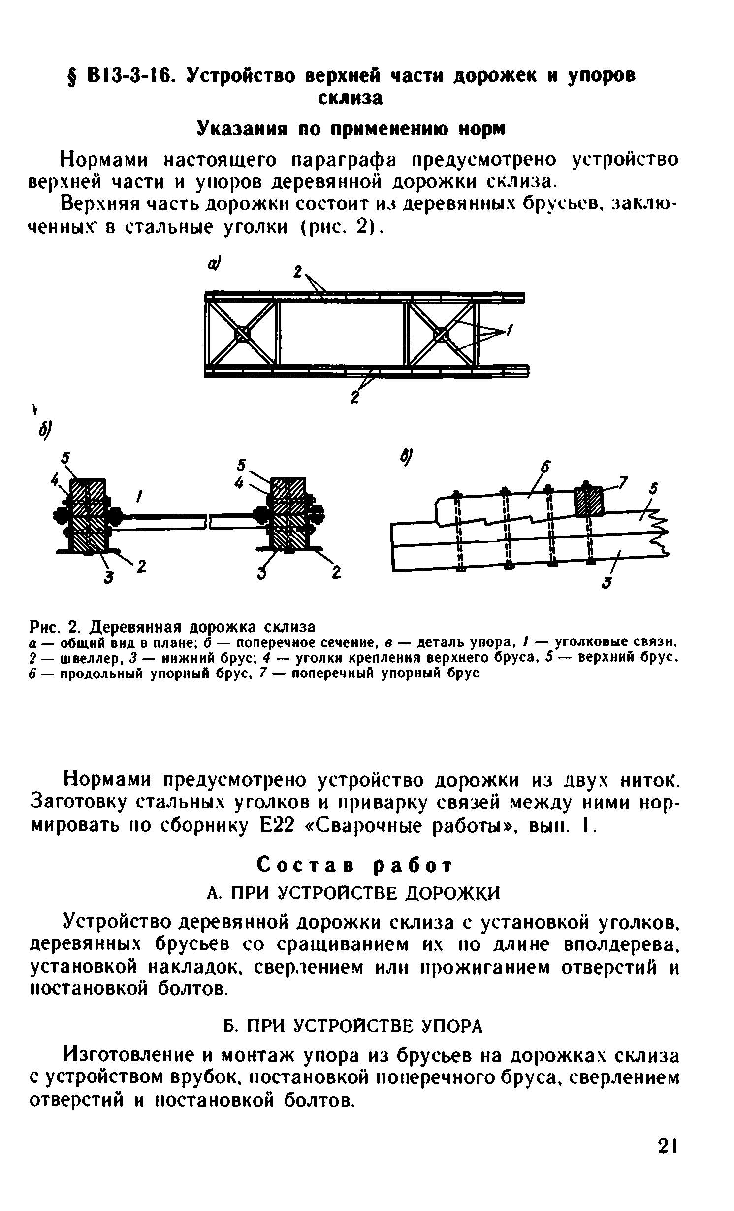 ВНиР В13-3