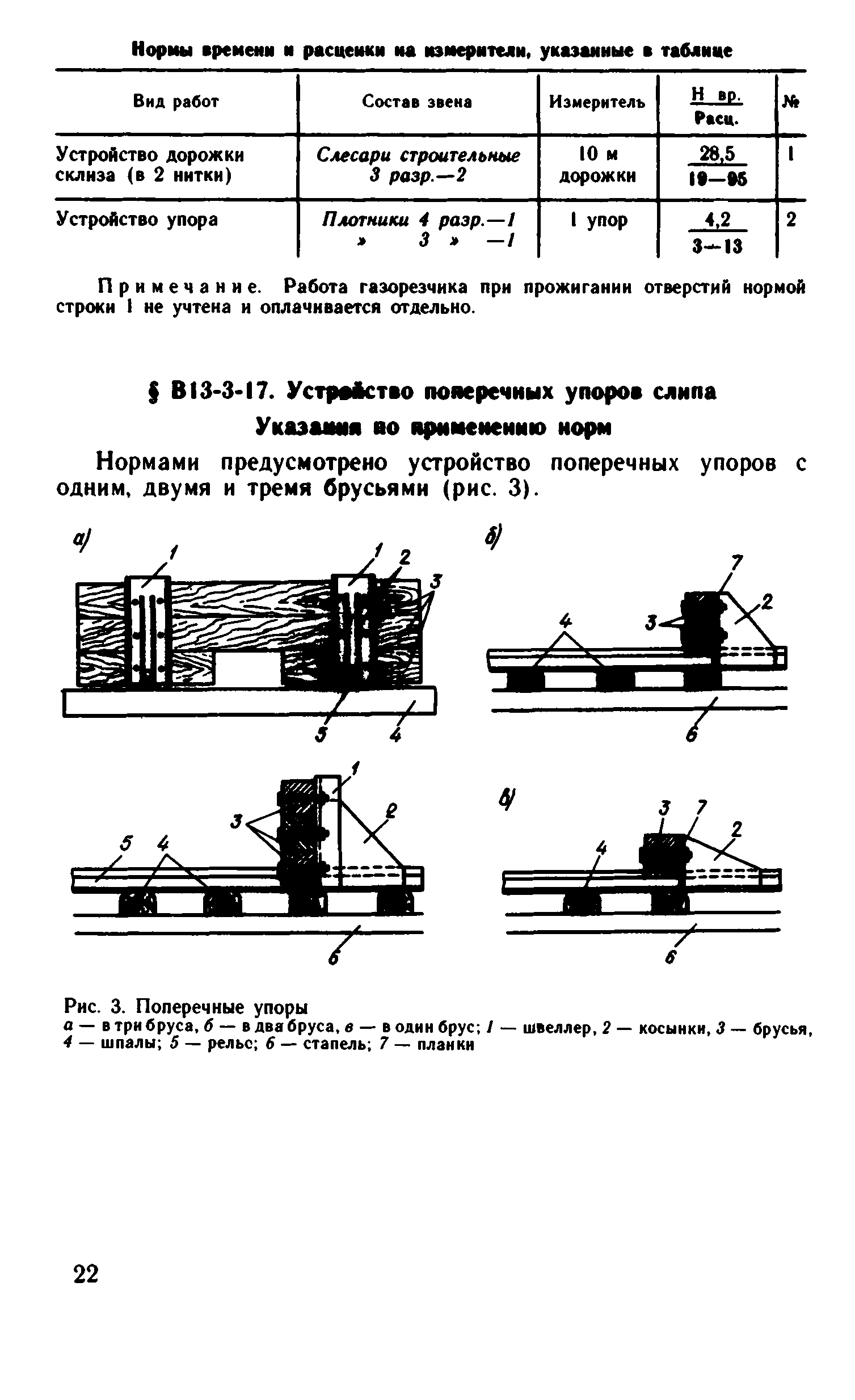 ВНиР В13-3