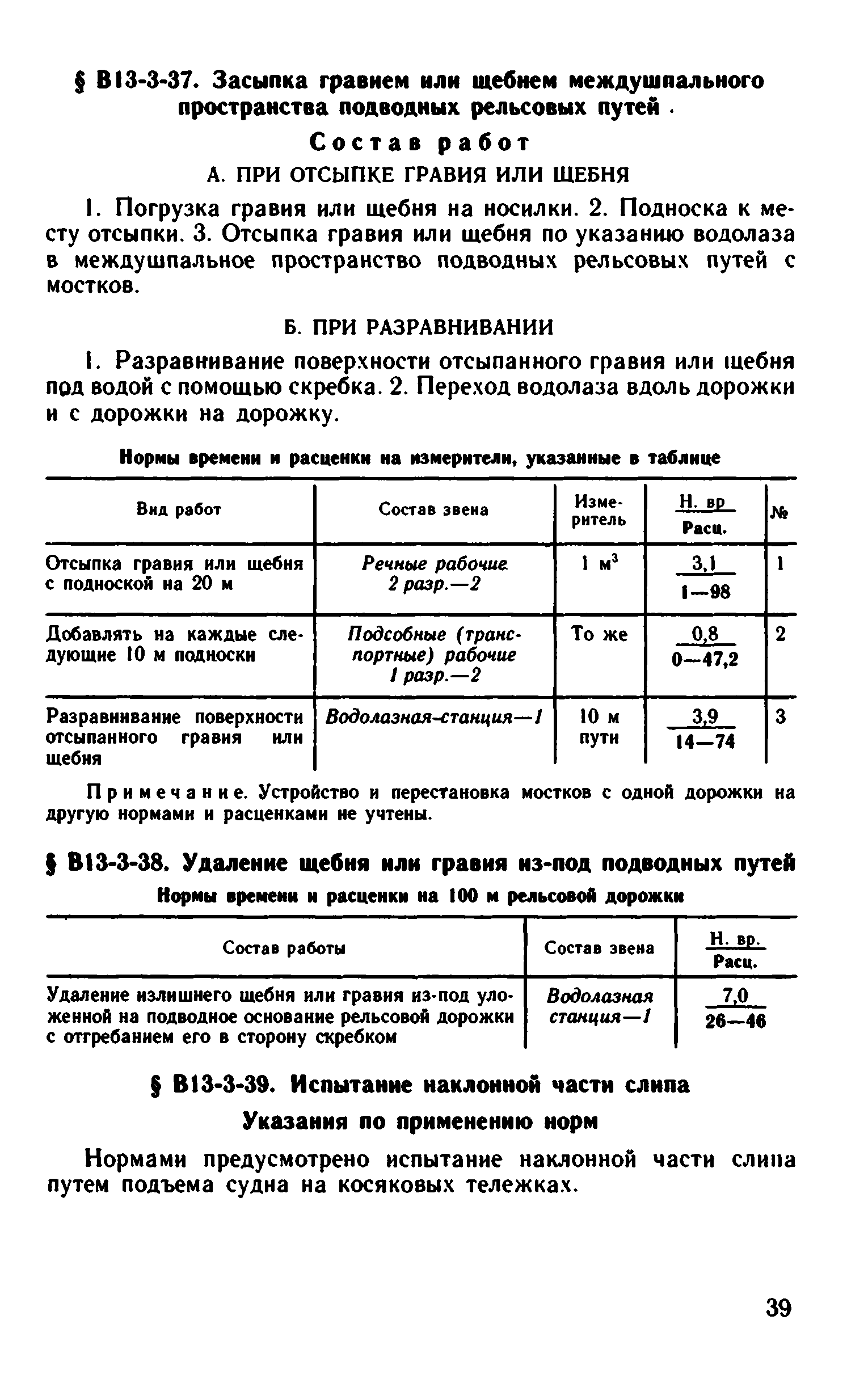 ВНиР В13-3