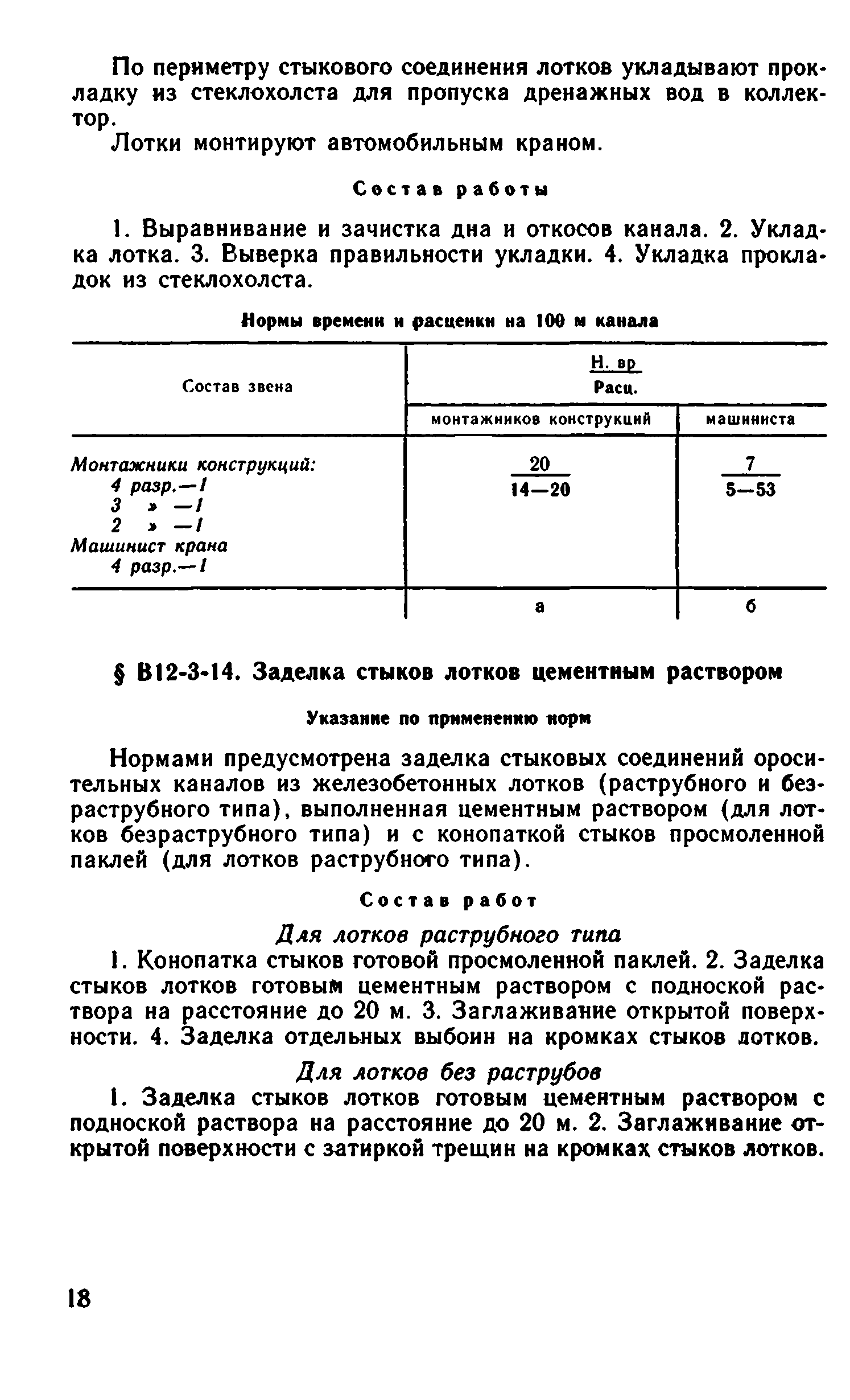 ВНиР В12-3