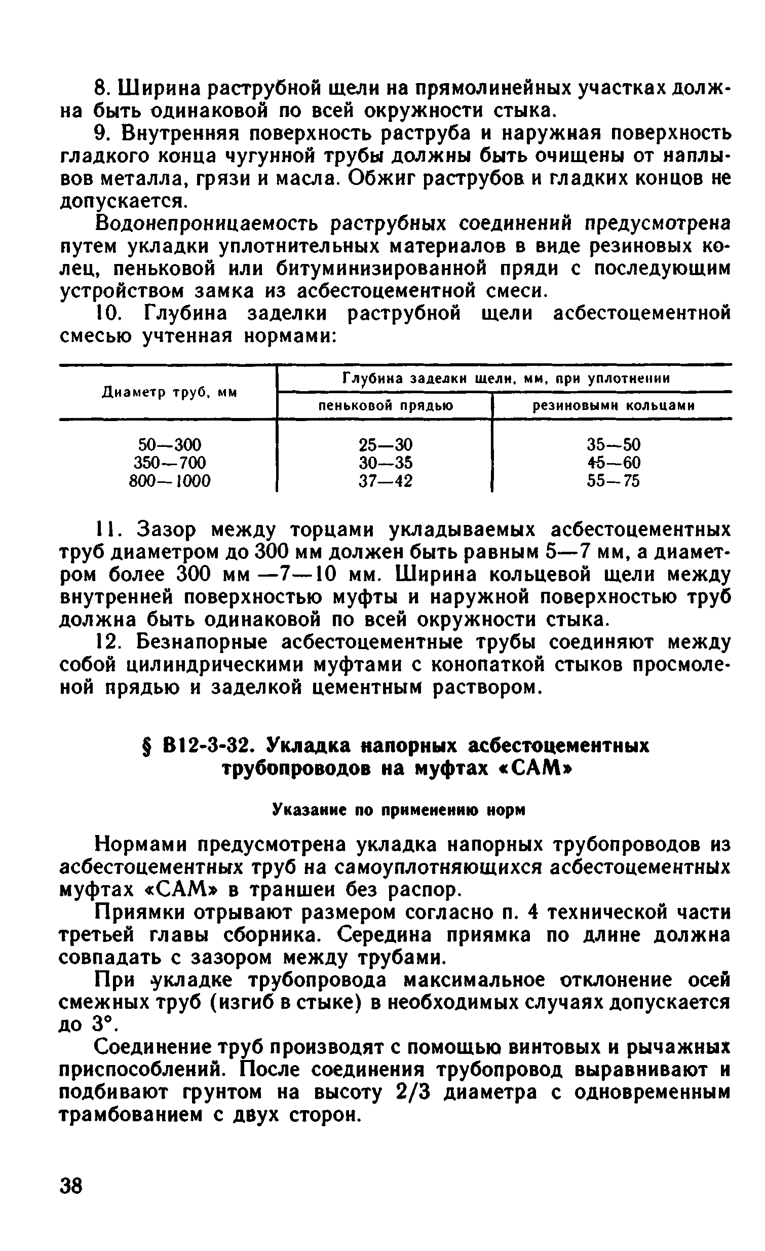 ВНиР В12-3