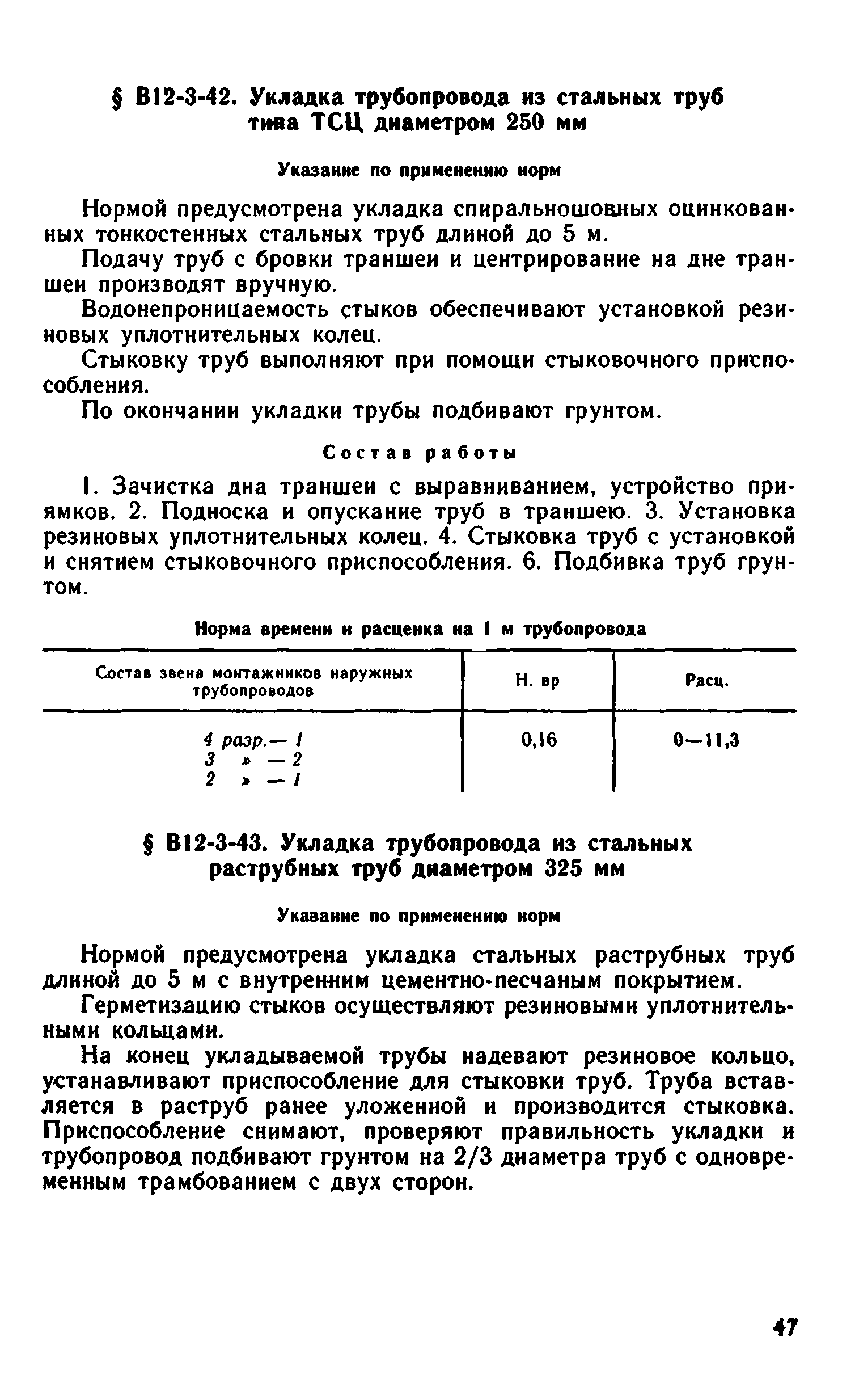 ВНиР В12-3