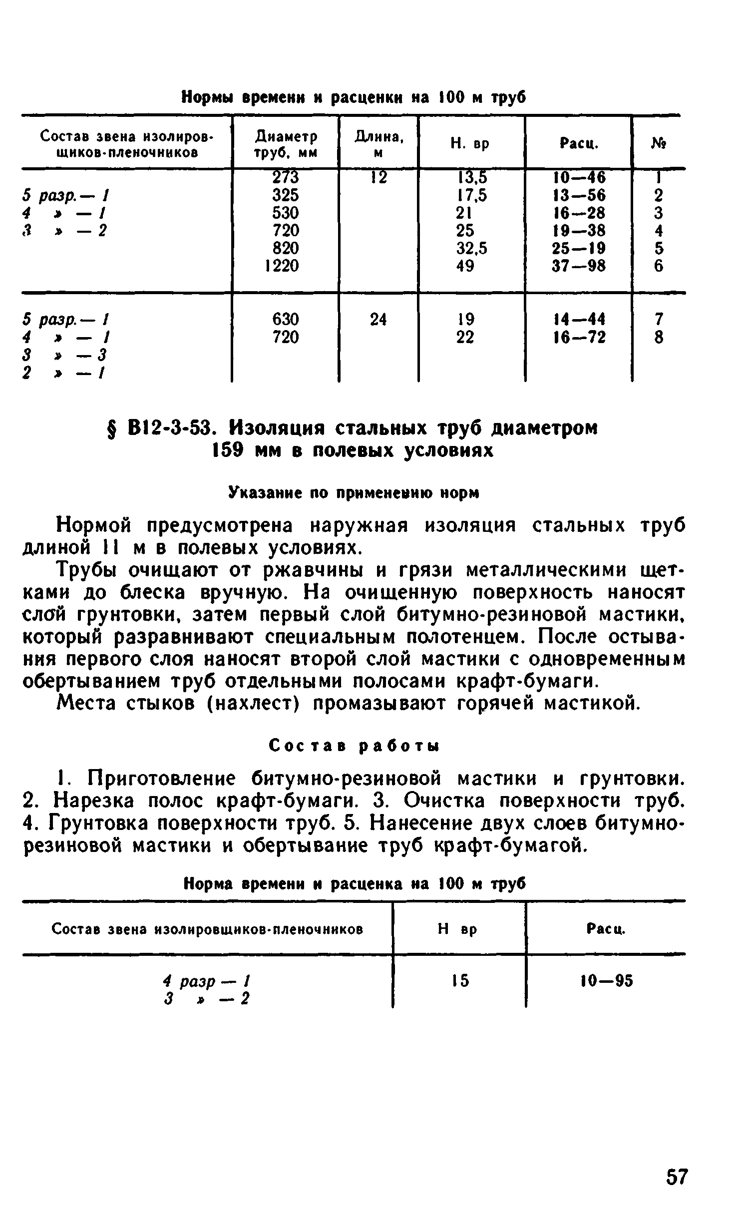 ВНиР В12-3