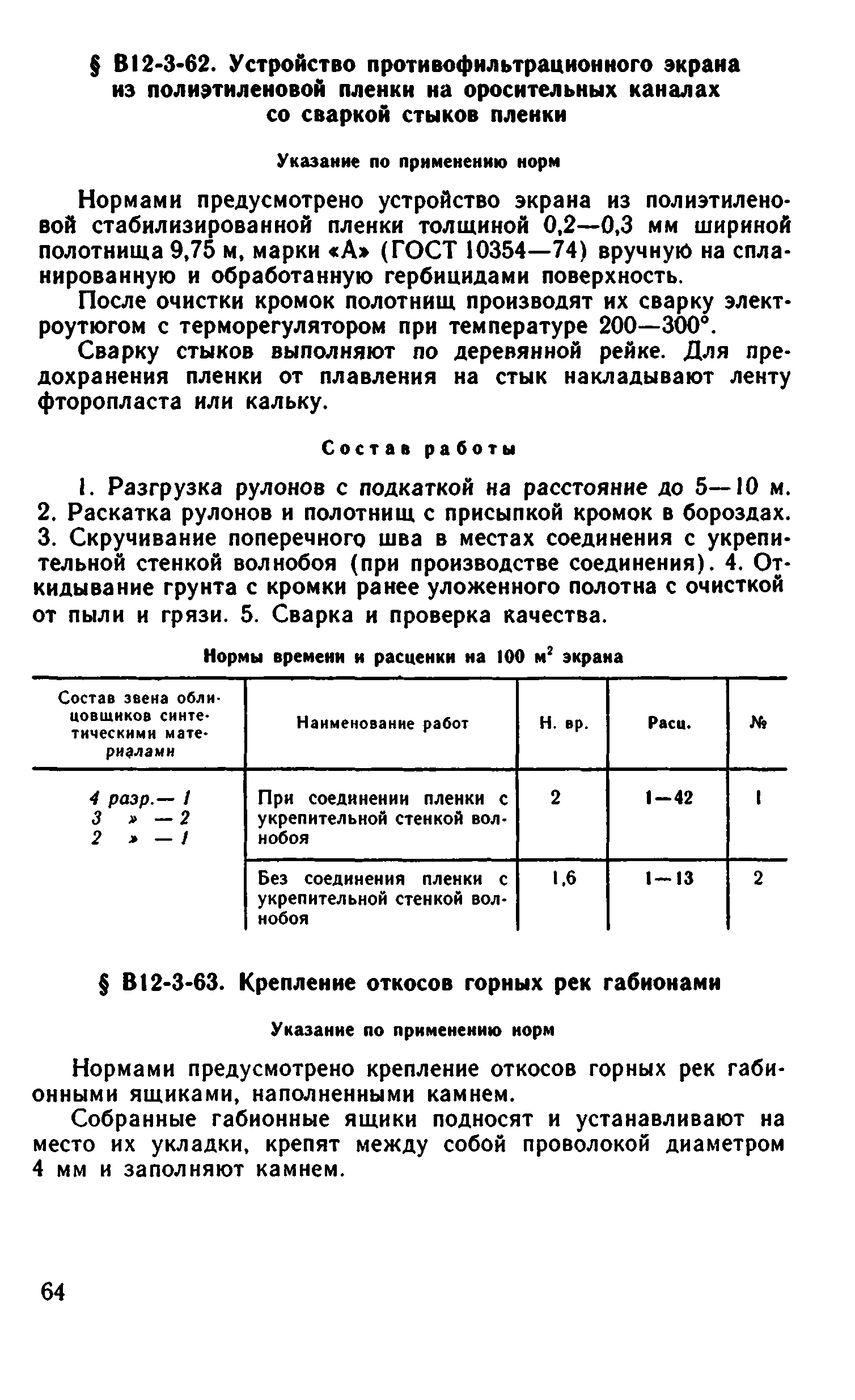 ВНиР В12-3