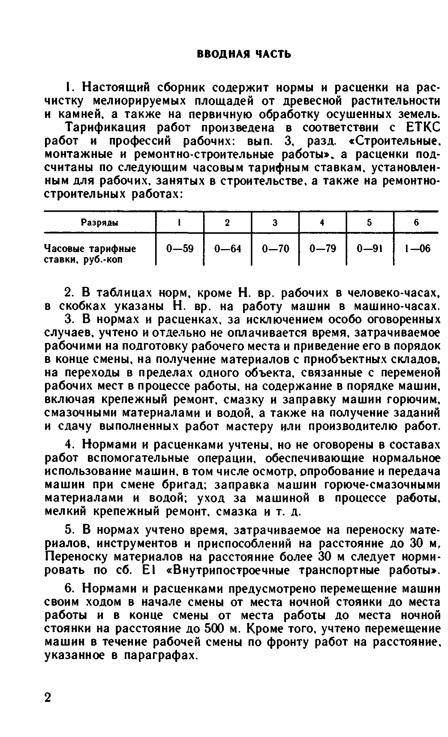 ВНиР В12-2