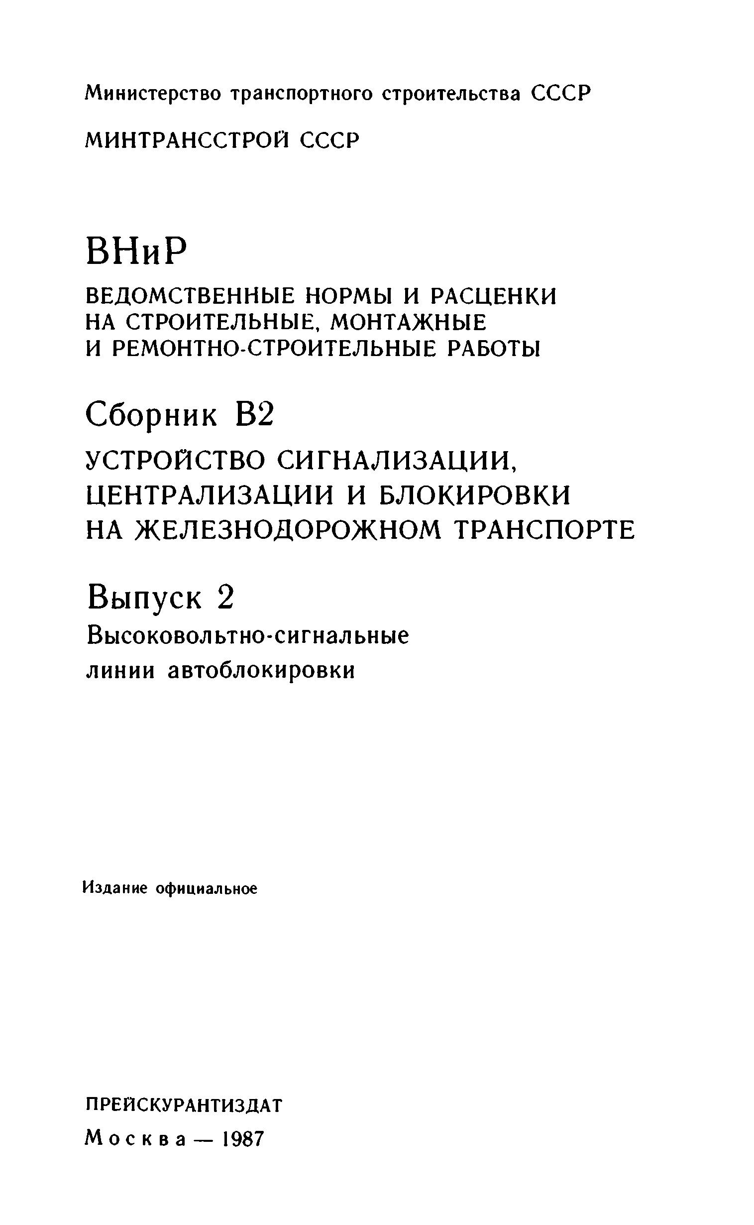 ВНиР В2-2