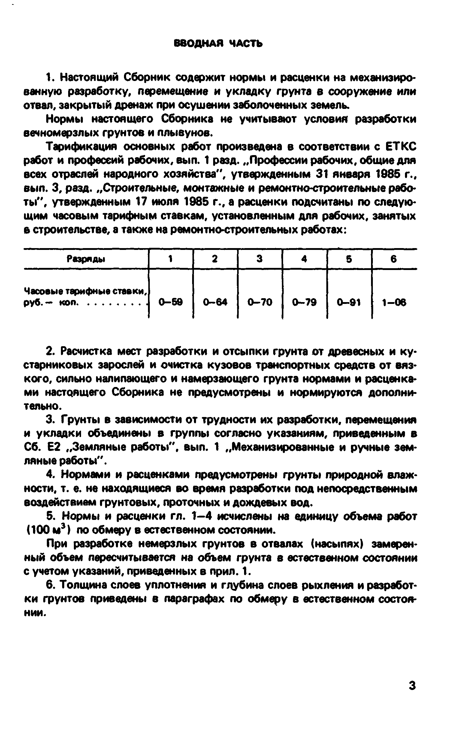 ВНиР В12-1