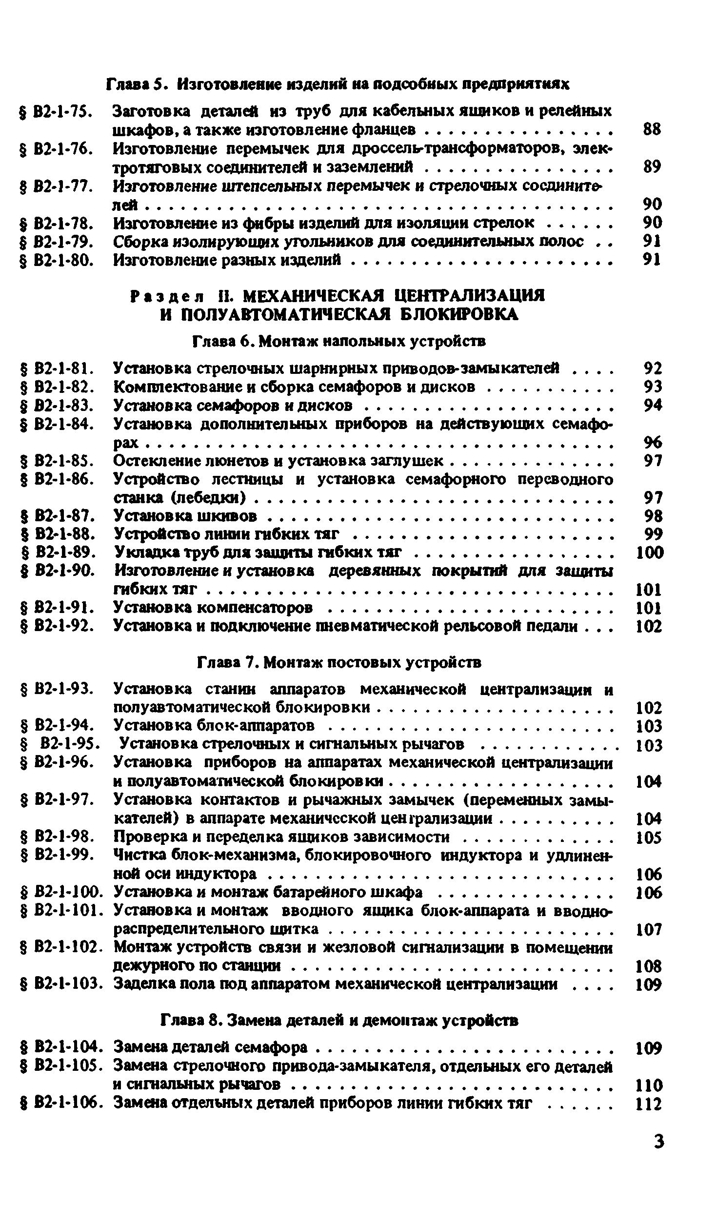 ВНиР В2-1