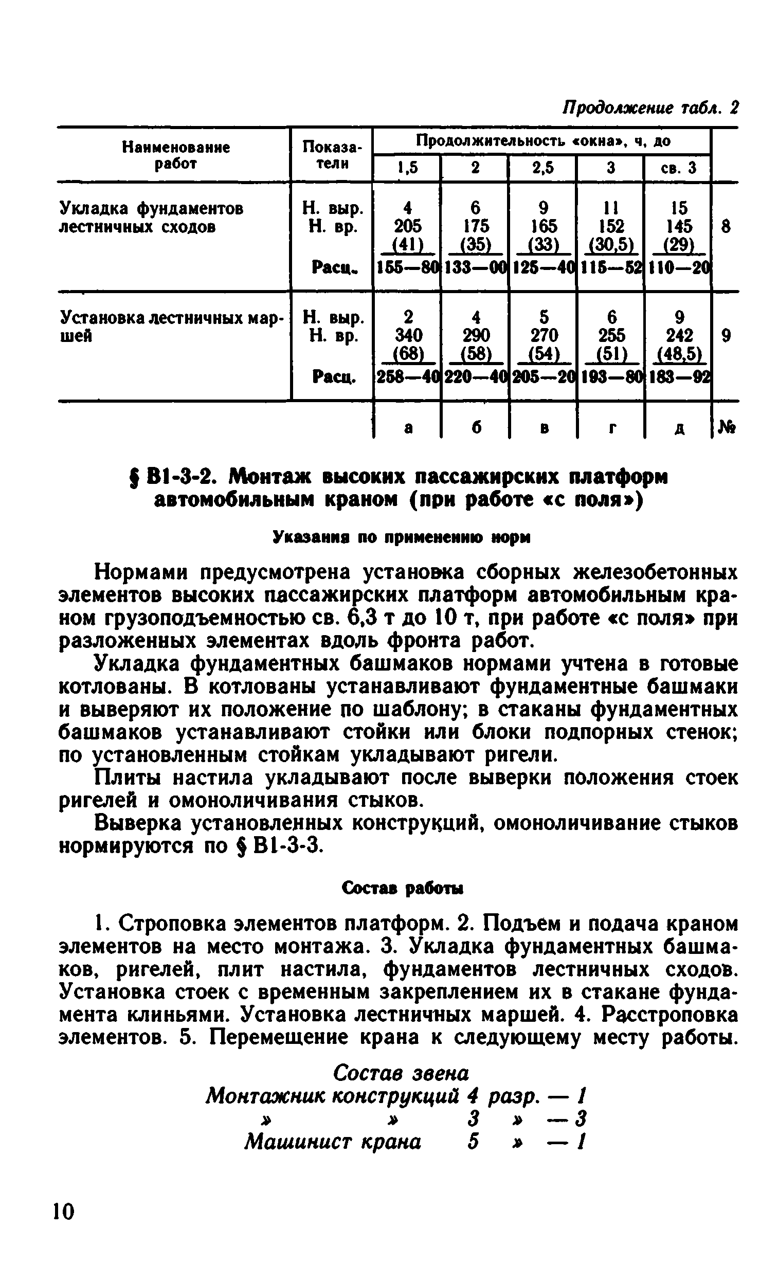 ВНиР В1-3