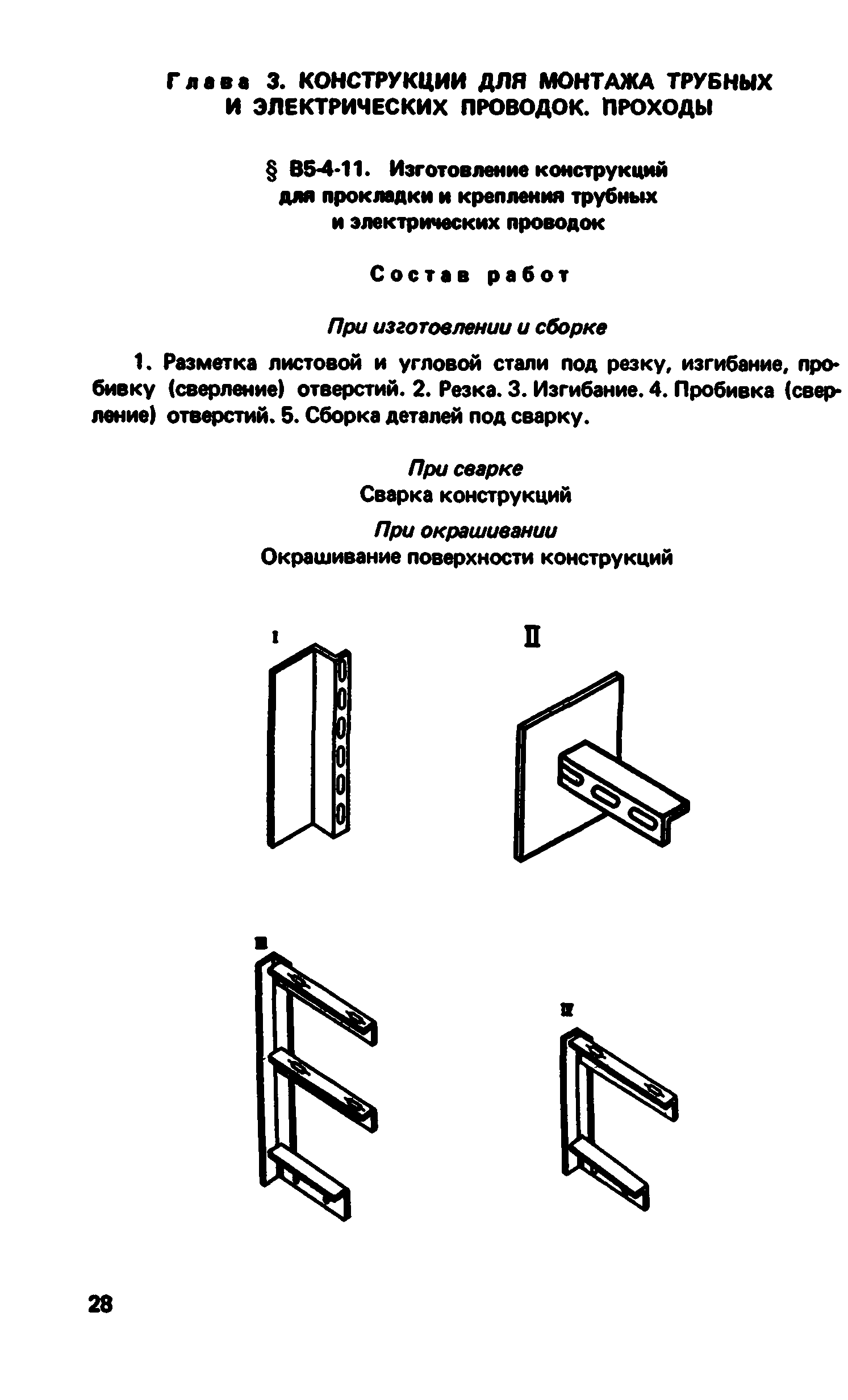 ВНиР В5-4