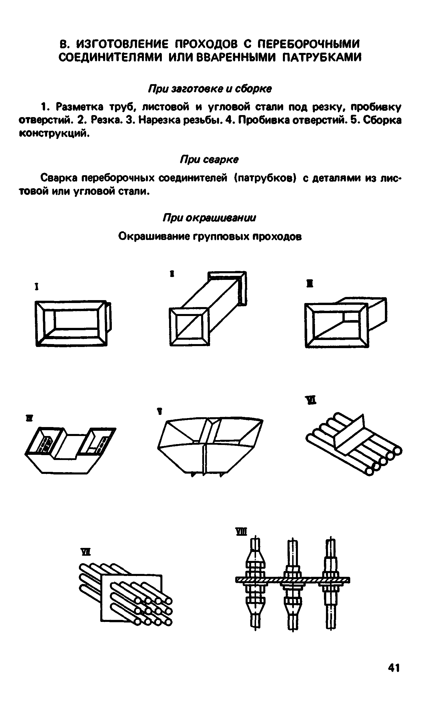 ВНиР В5-4