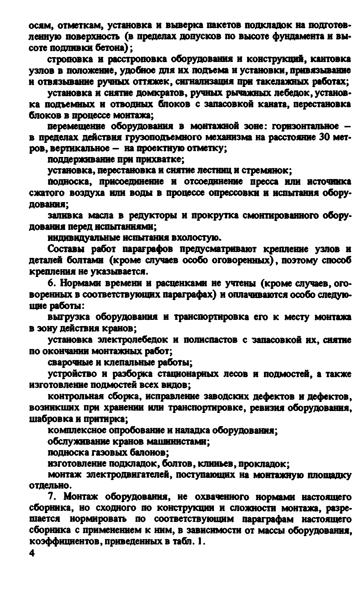 ВНиР В6-3