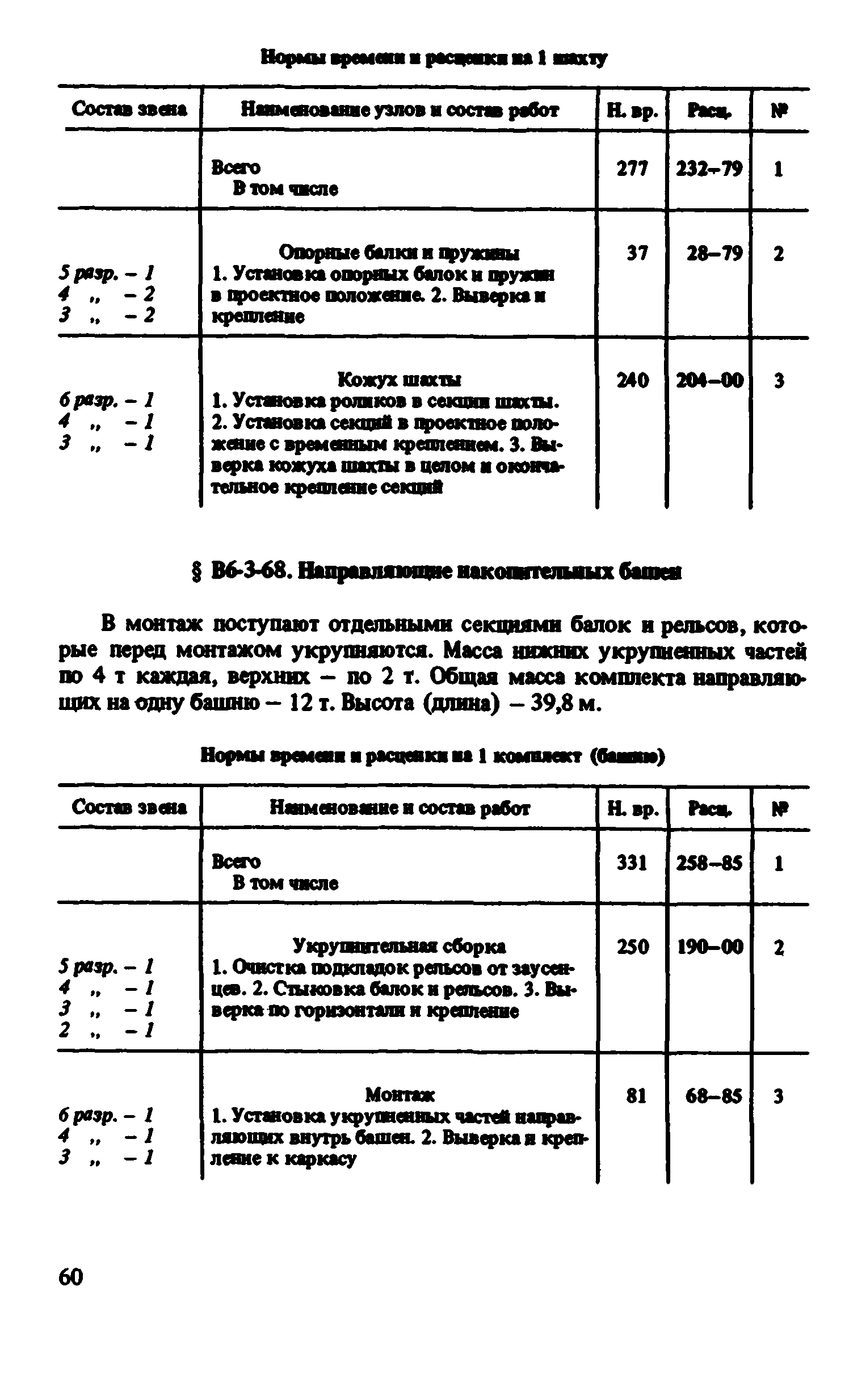 ВНиР В6-3