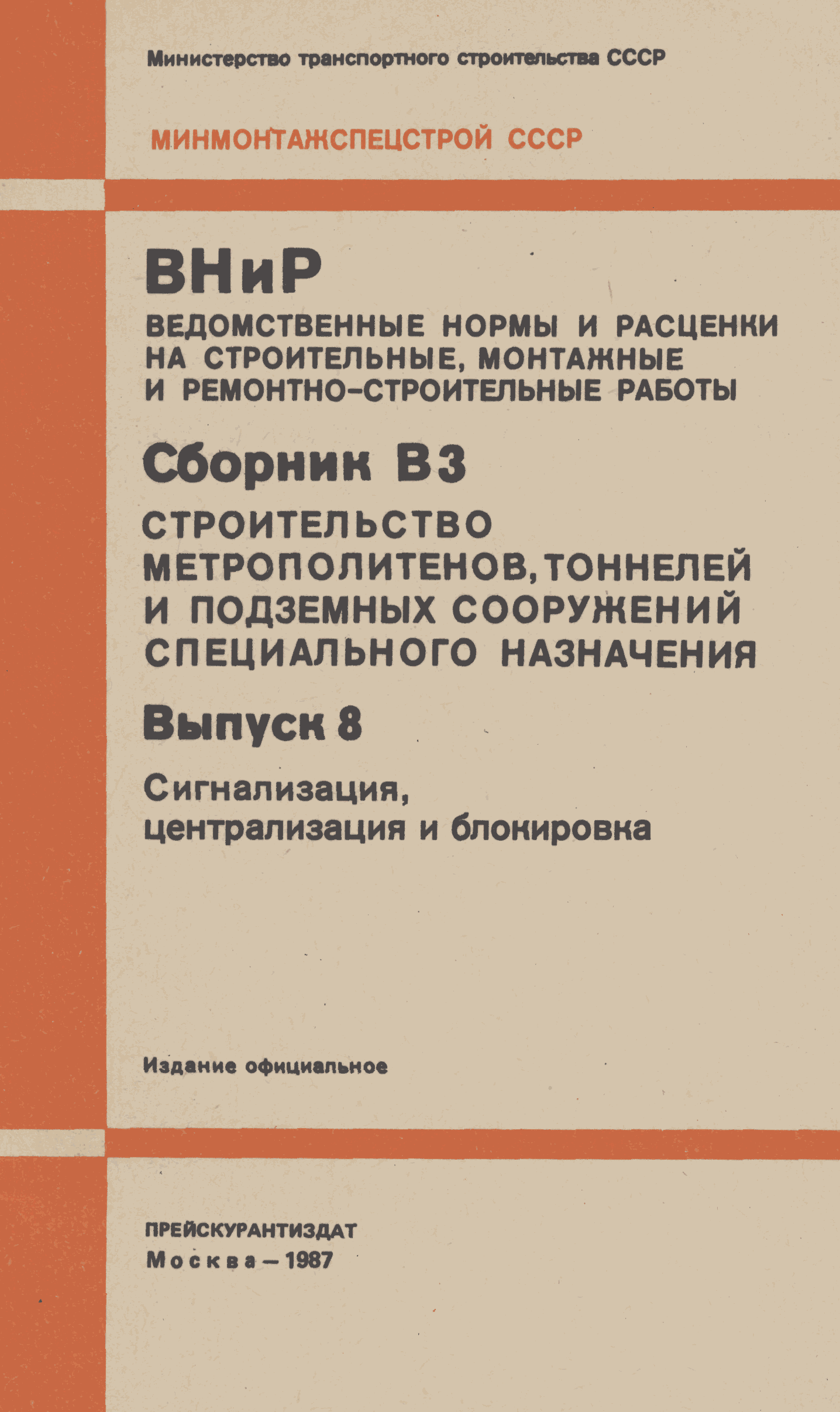 ВНиР В3-8