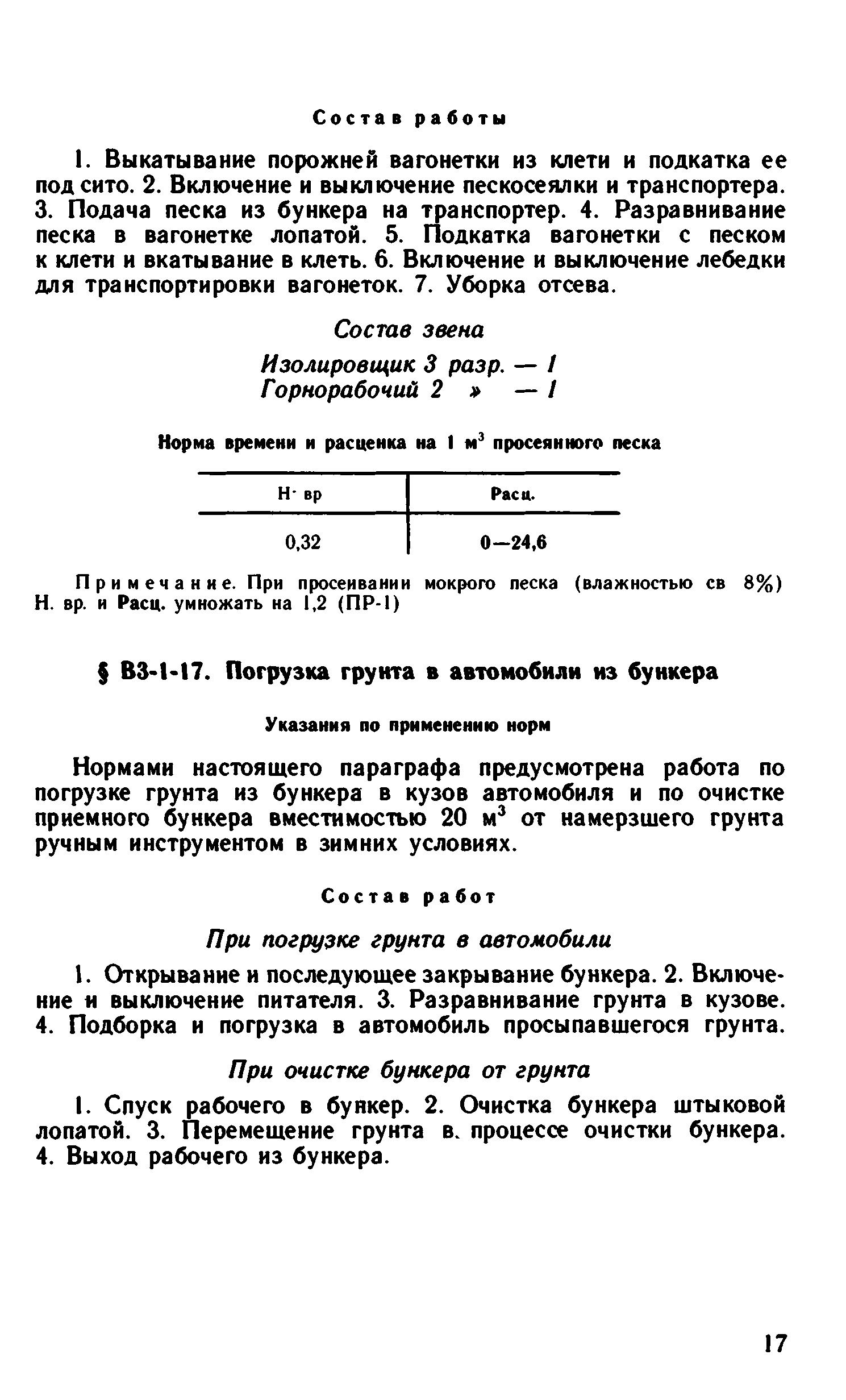 ВНиР В3-1